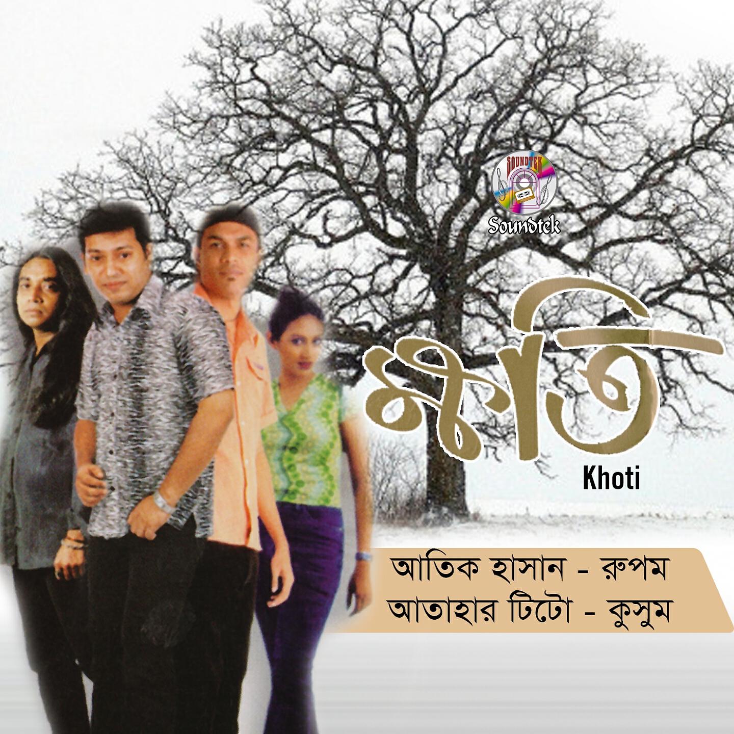 Kusum - Krishno Ayla