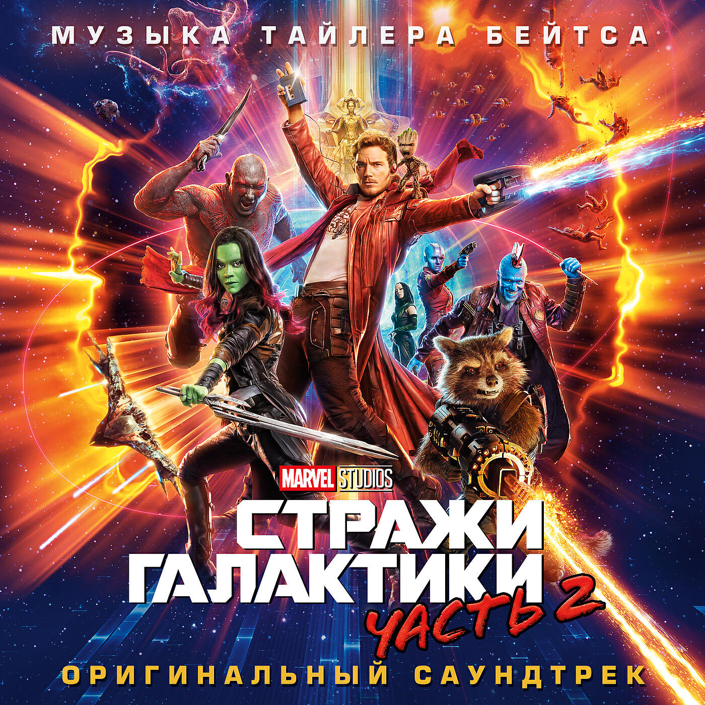 Tyler Bates - Ego