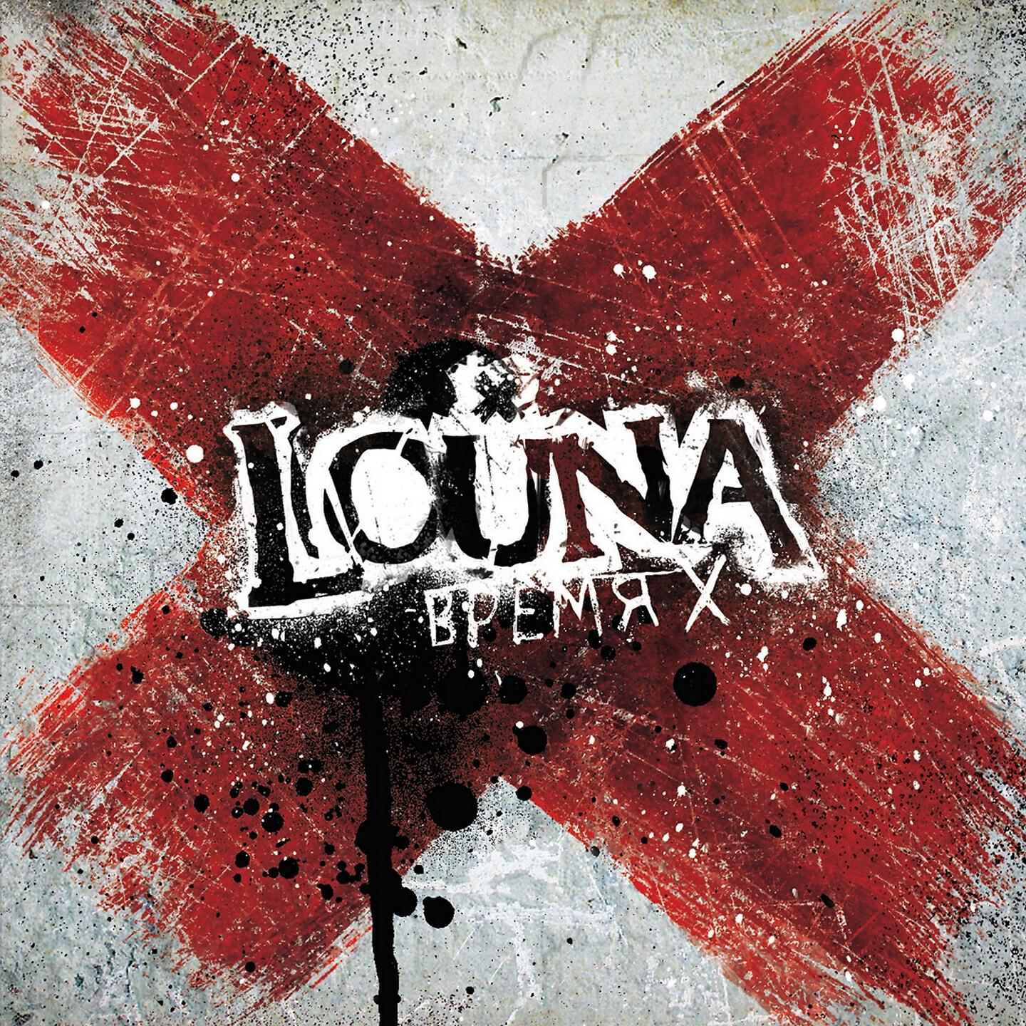 Louna - Проснись и пой!