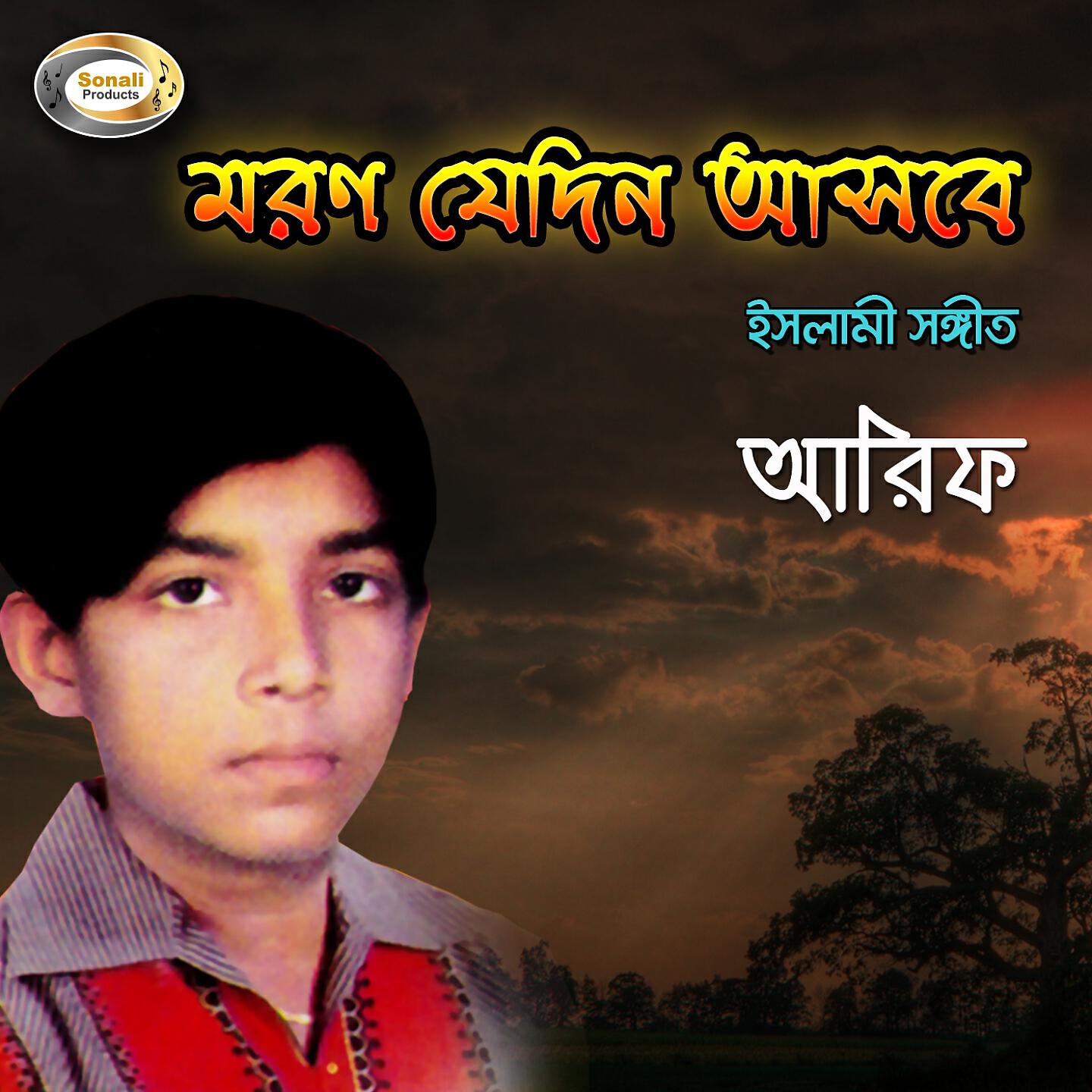 Arif - Pran Pakhire