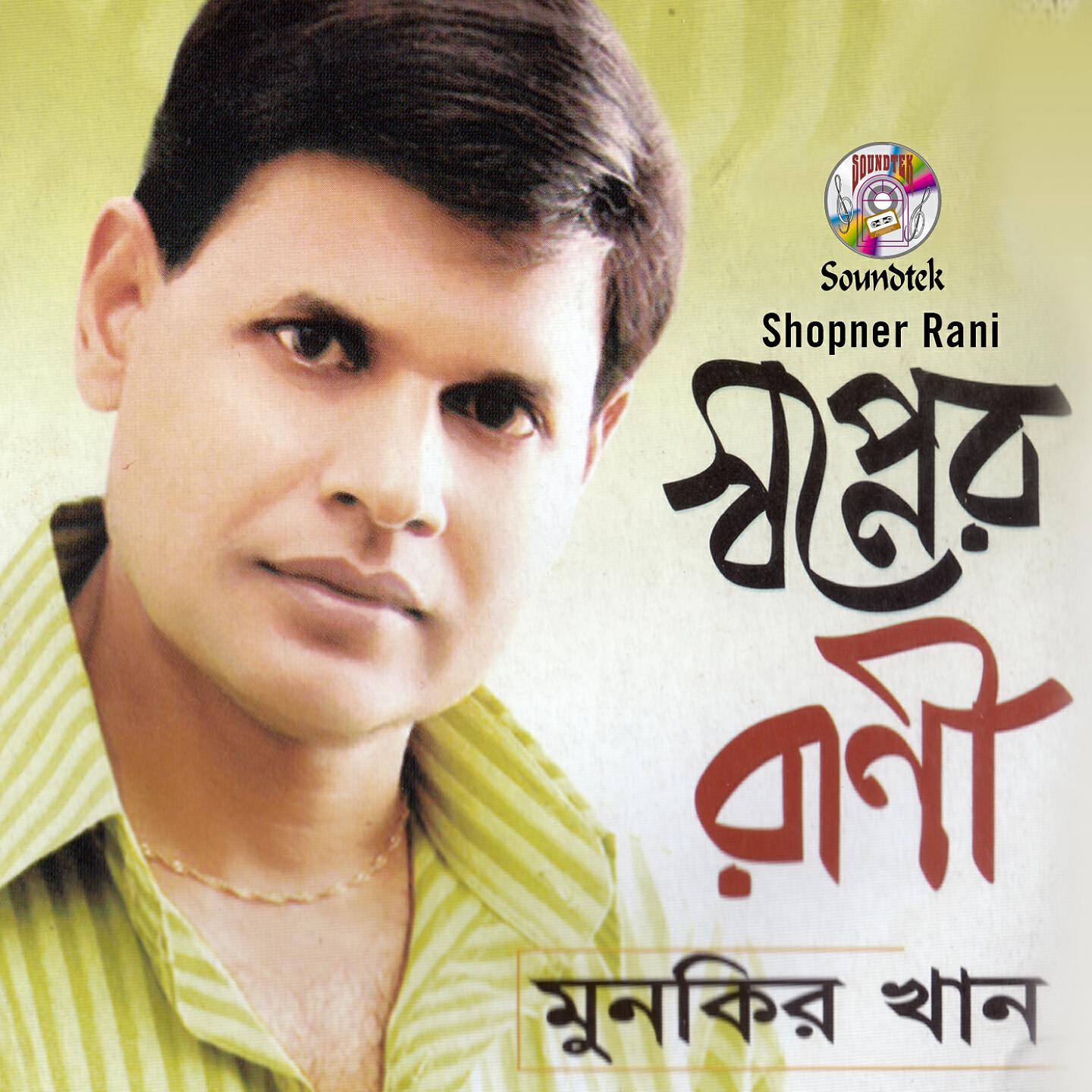 Munkir Khan - Kon Matite