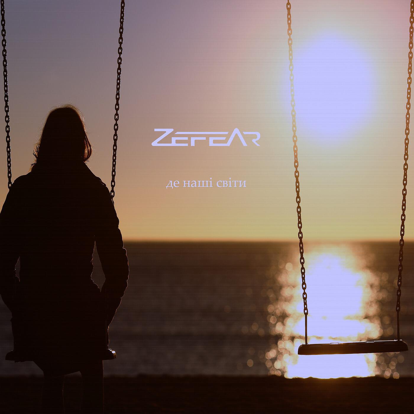 ZEFEAR - В кольорових снах