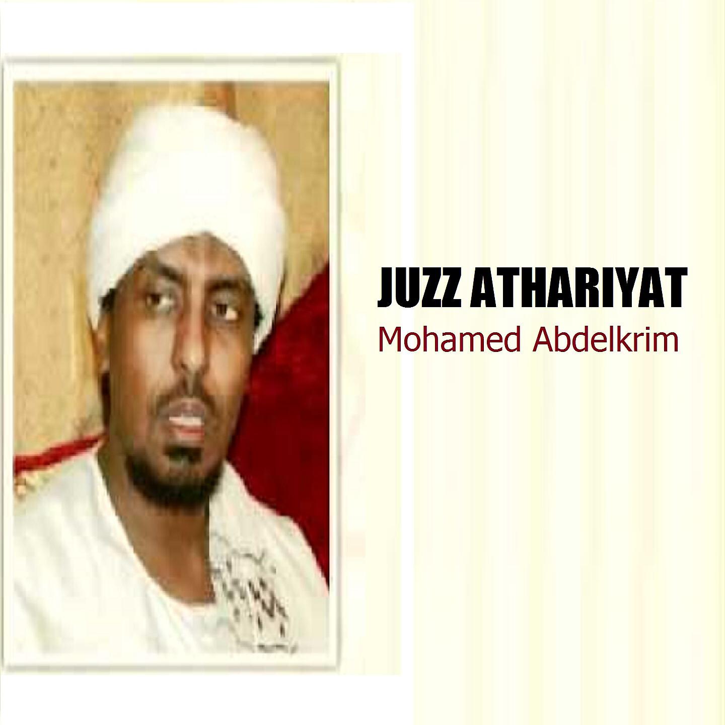 Mohamed Abdelkrim - Sourate Arrahmane