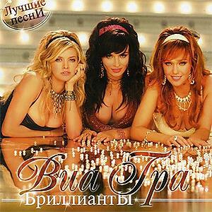ВИА ГРА - Мир, о котором я не знала до тебя
