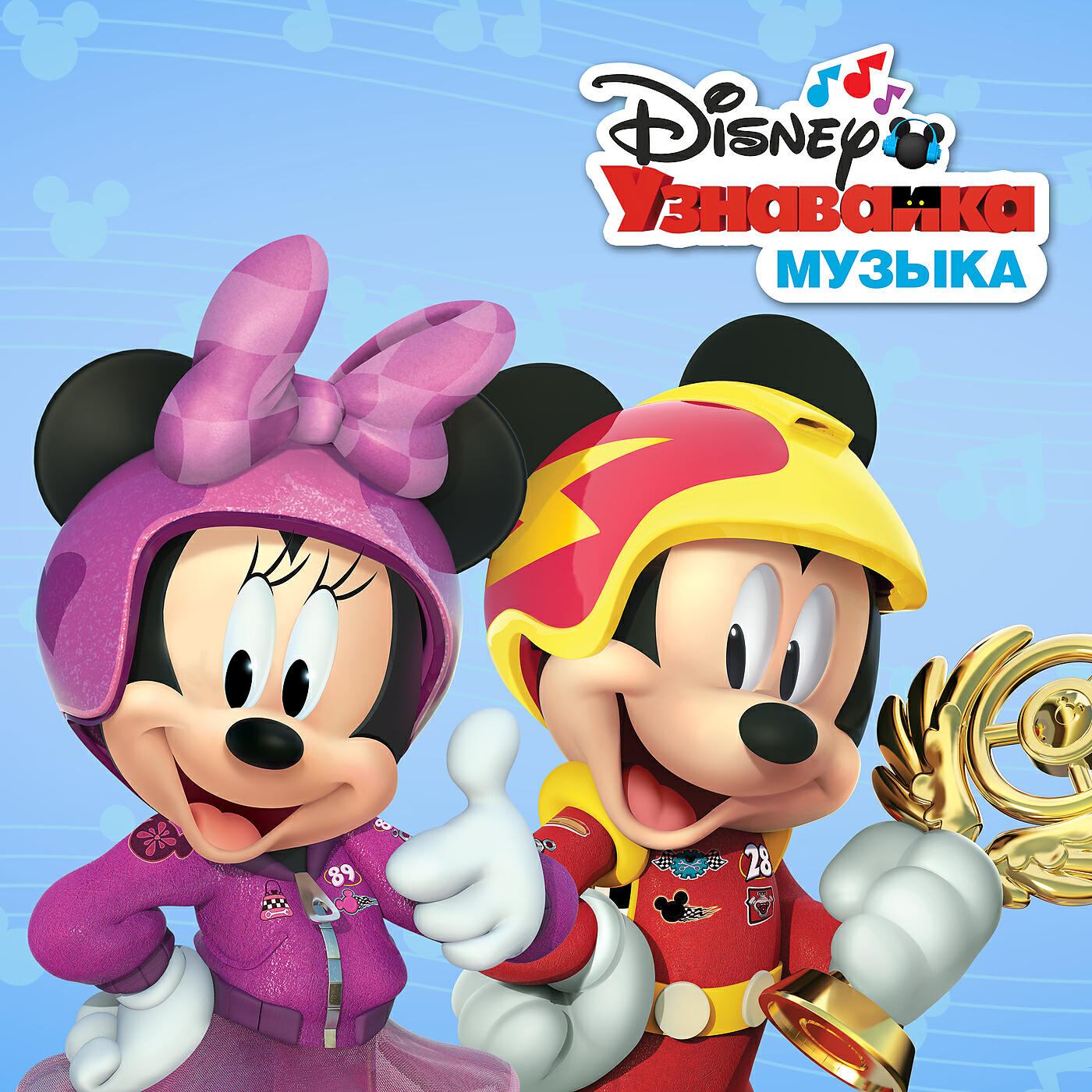 Cast - Mickey and the Roadster Racers - Mickey & Goofy Time