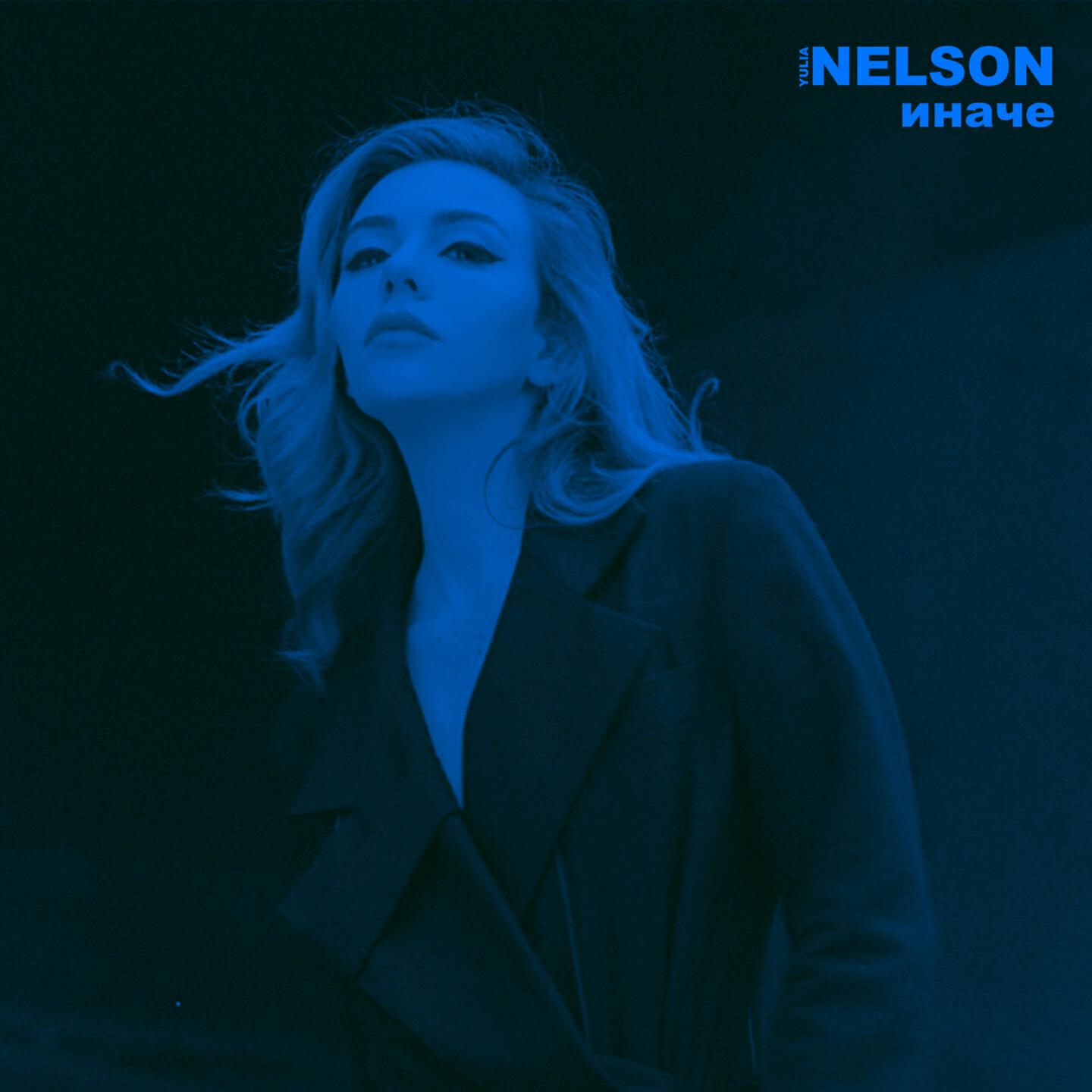 Nelson - Гореть