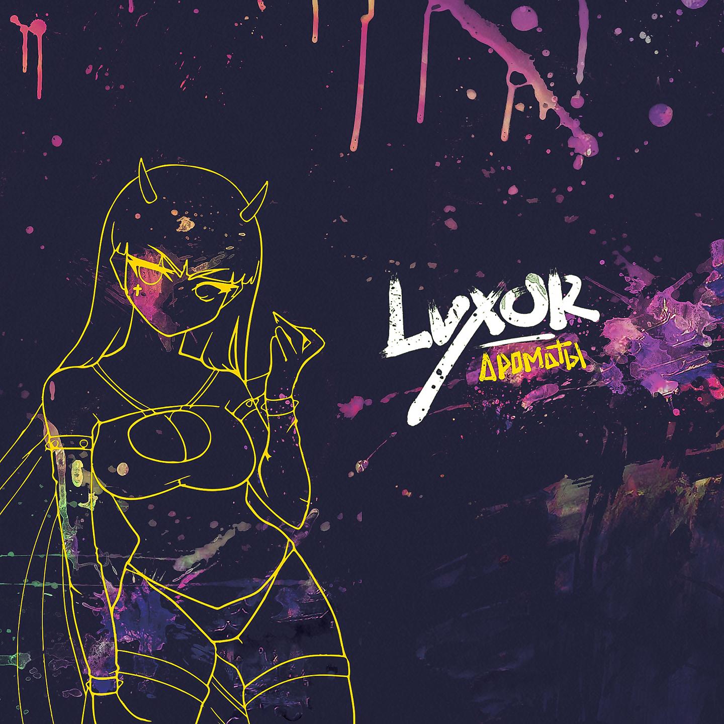 LUXOR - Ароматы