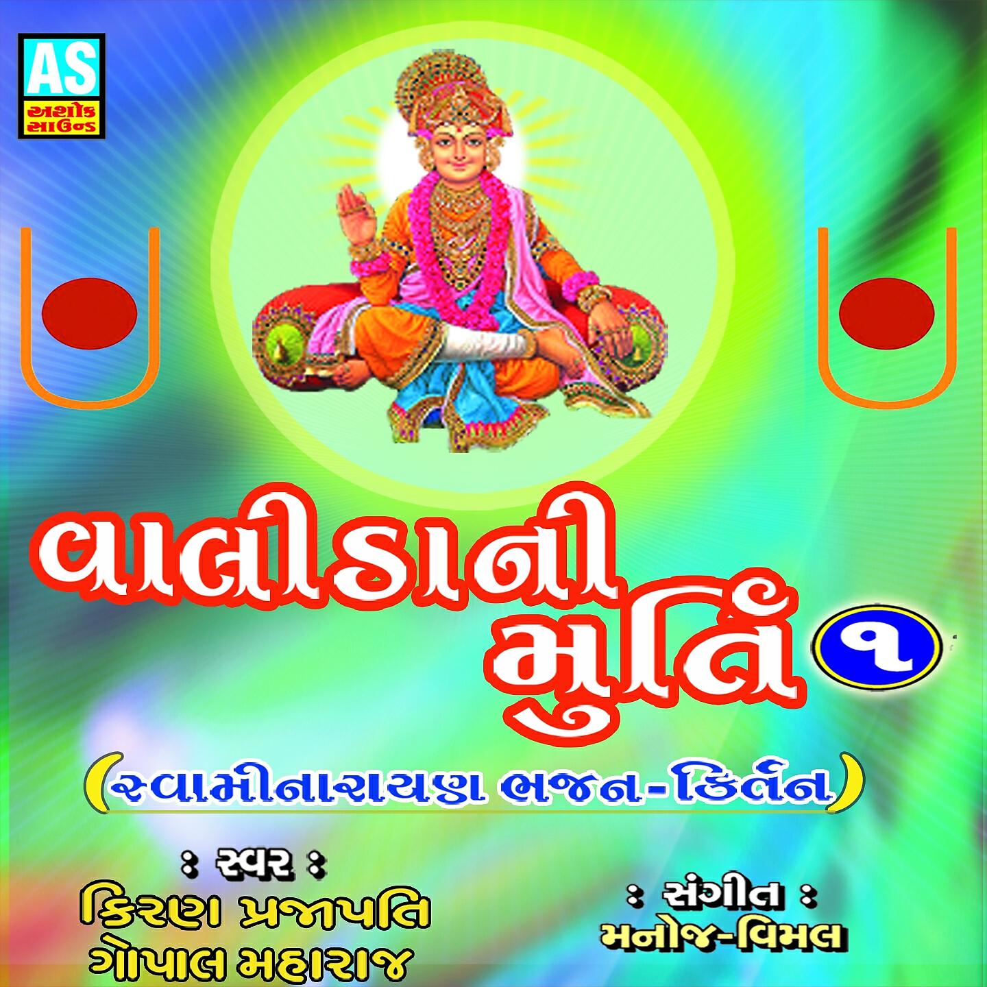 Kiran Prajapati - Valida Ni Murti Lage Chhe
