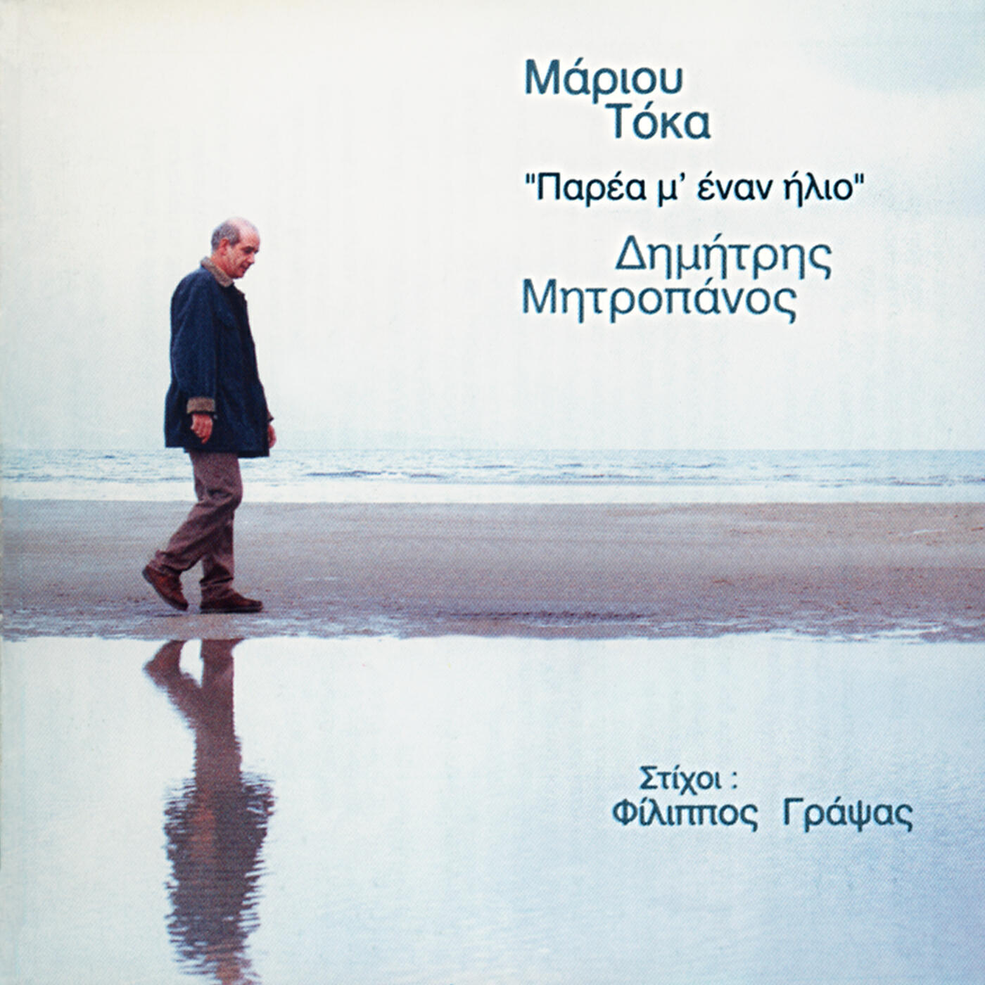 Dimitris Mitropanos - Edo