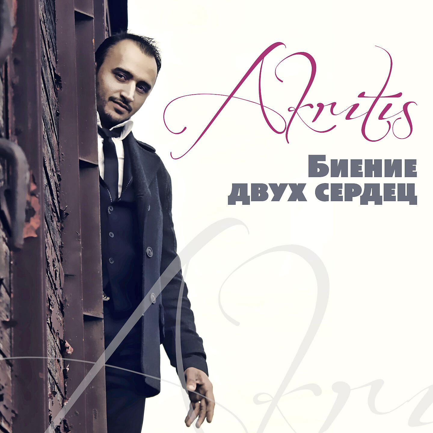 Akritis - Джана-Джана