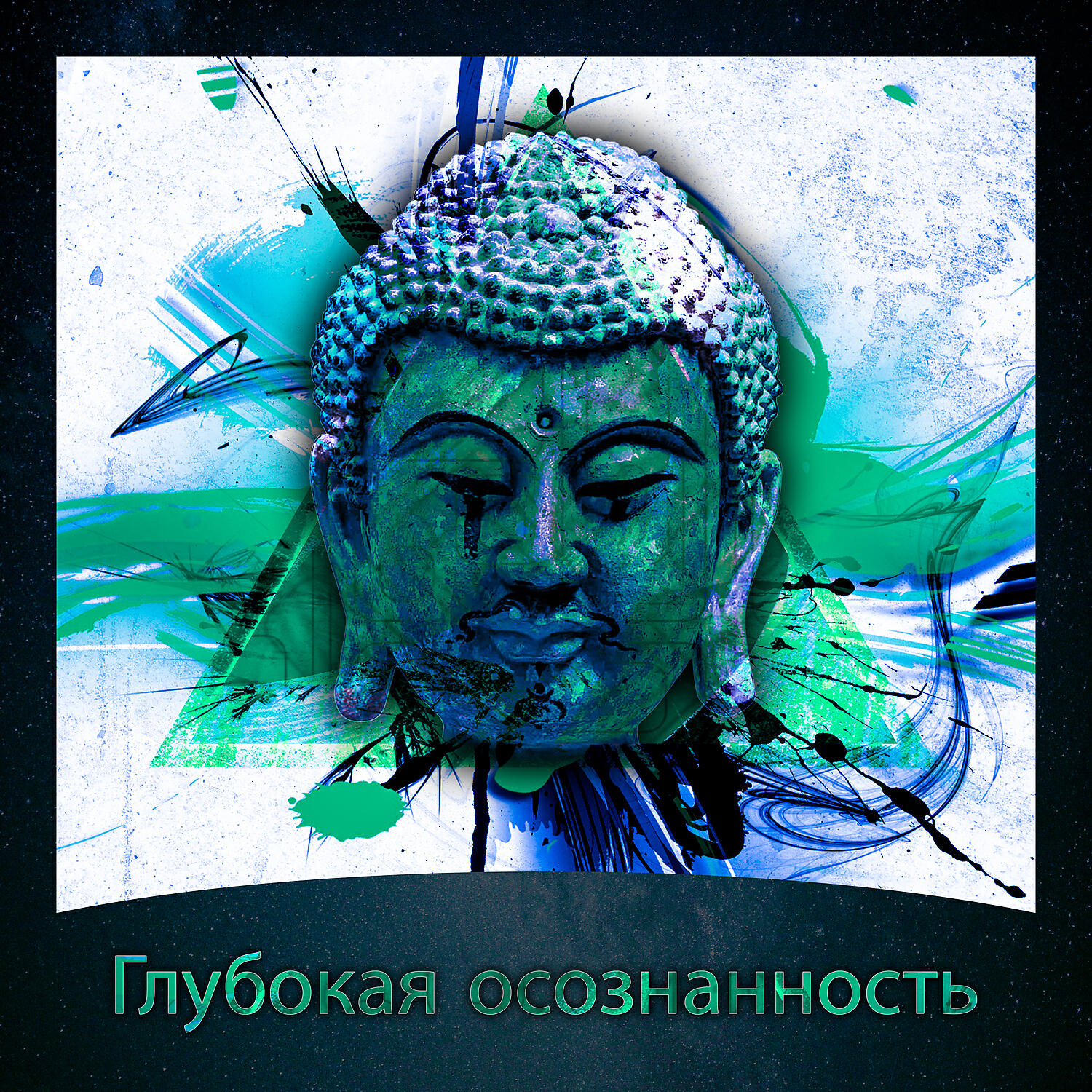 Chakra Meditation Universe - Постепенное расслабление