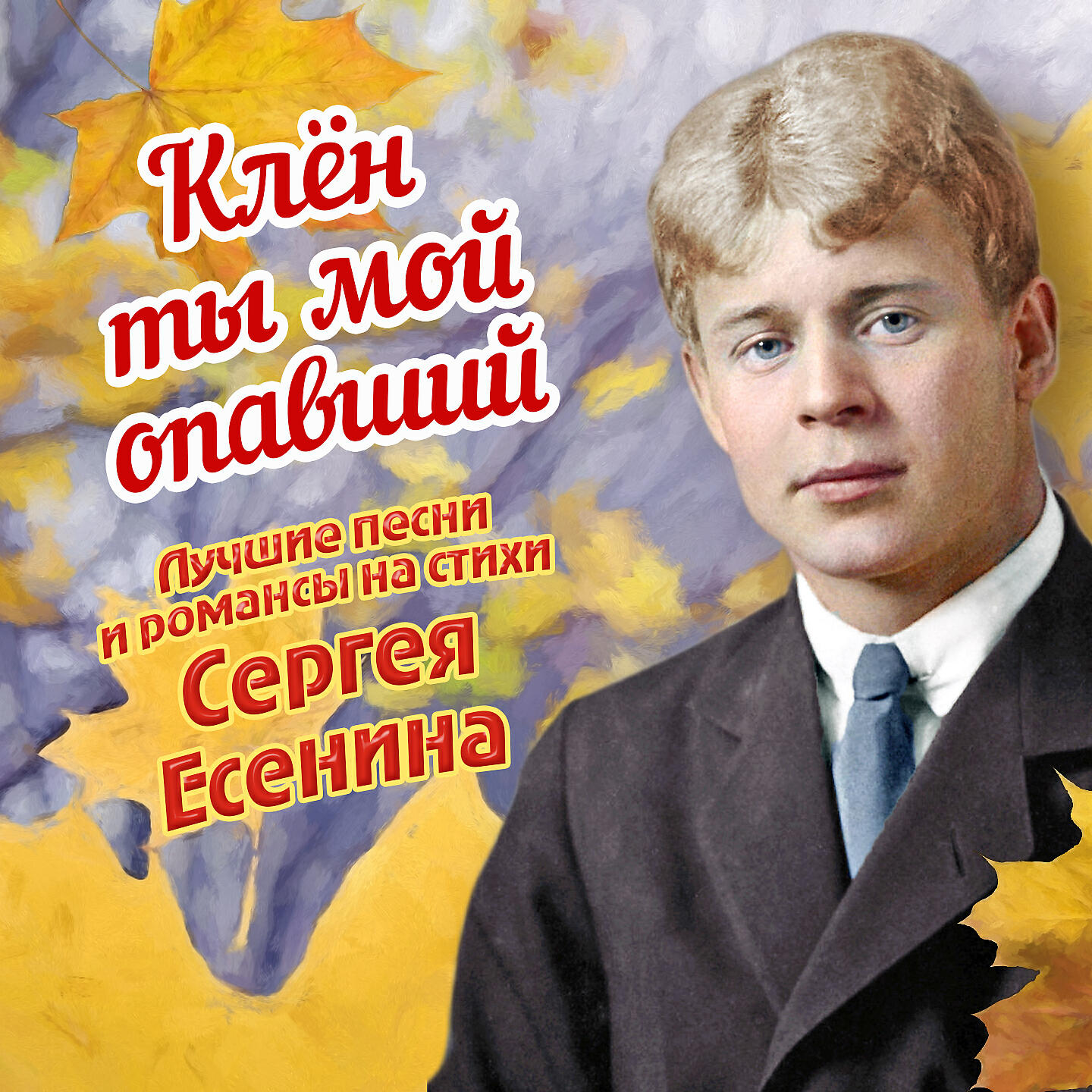 Владимир Трошин - Выткался на озере алый свет зари