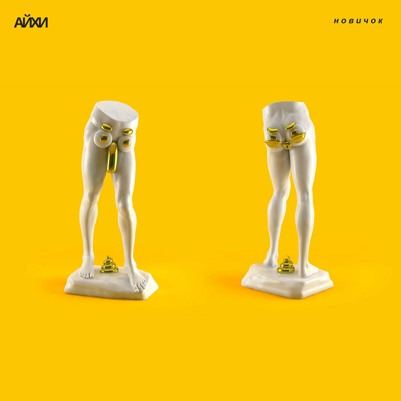 АЙХИ - Детям