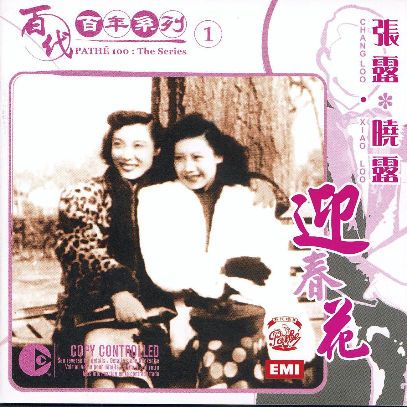 Chang Loo - Qin Sheng Li Ying