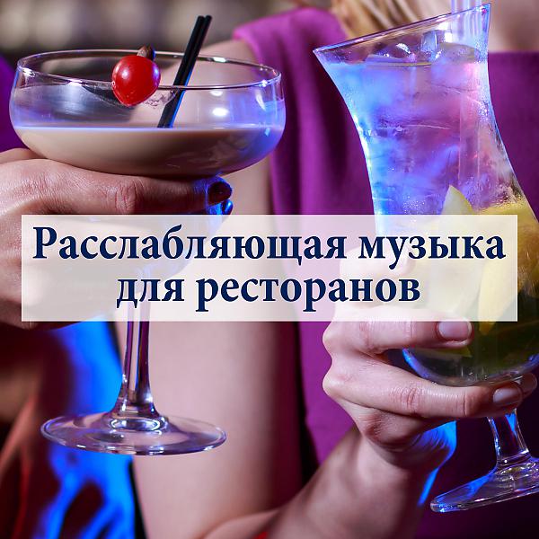 Релаксация Гостиная Unlimited - Детские колыбельные