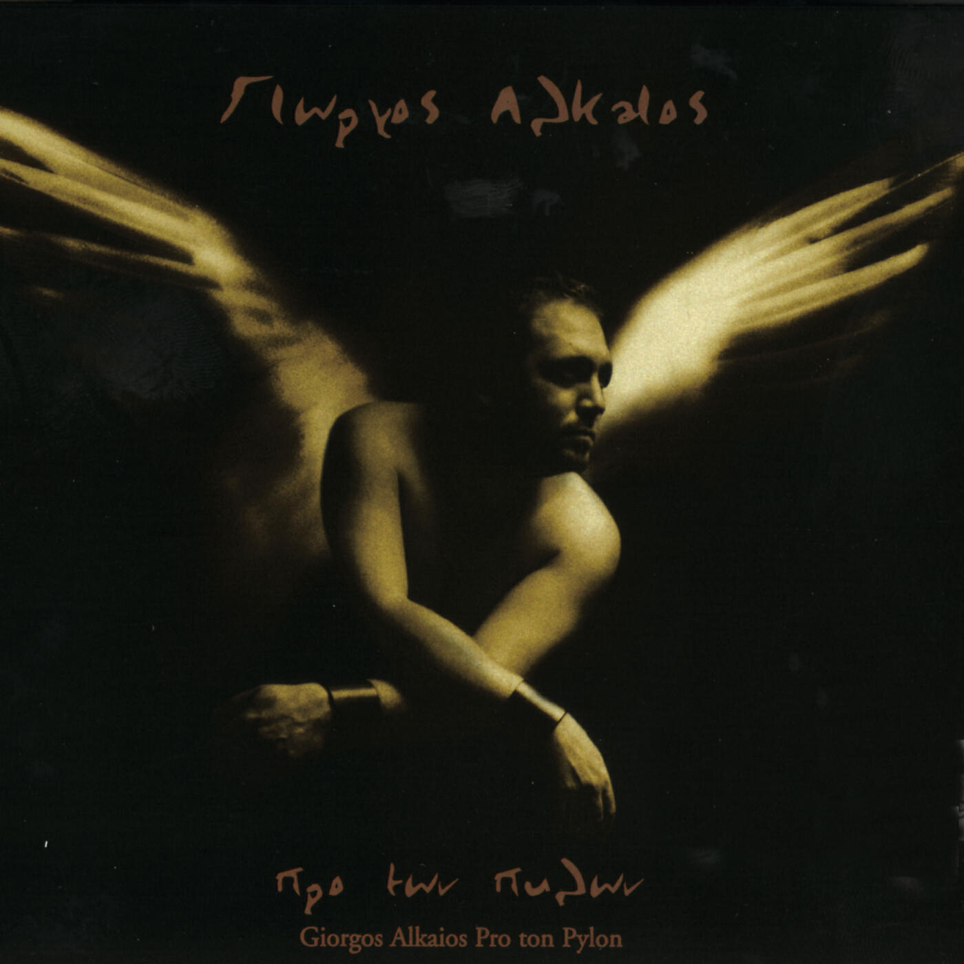 Giorgos Alkeos - To Tilefono Mou