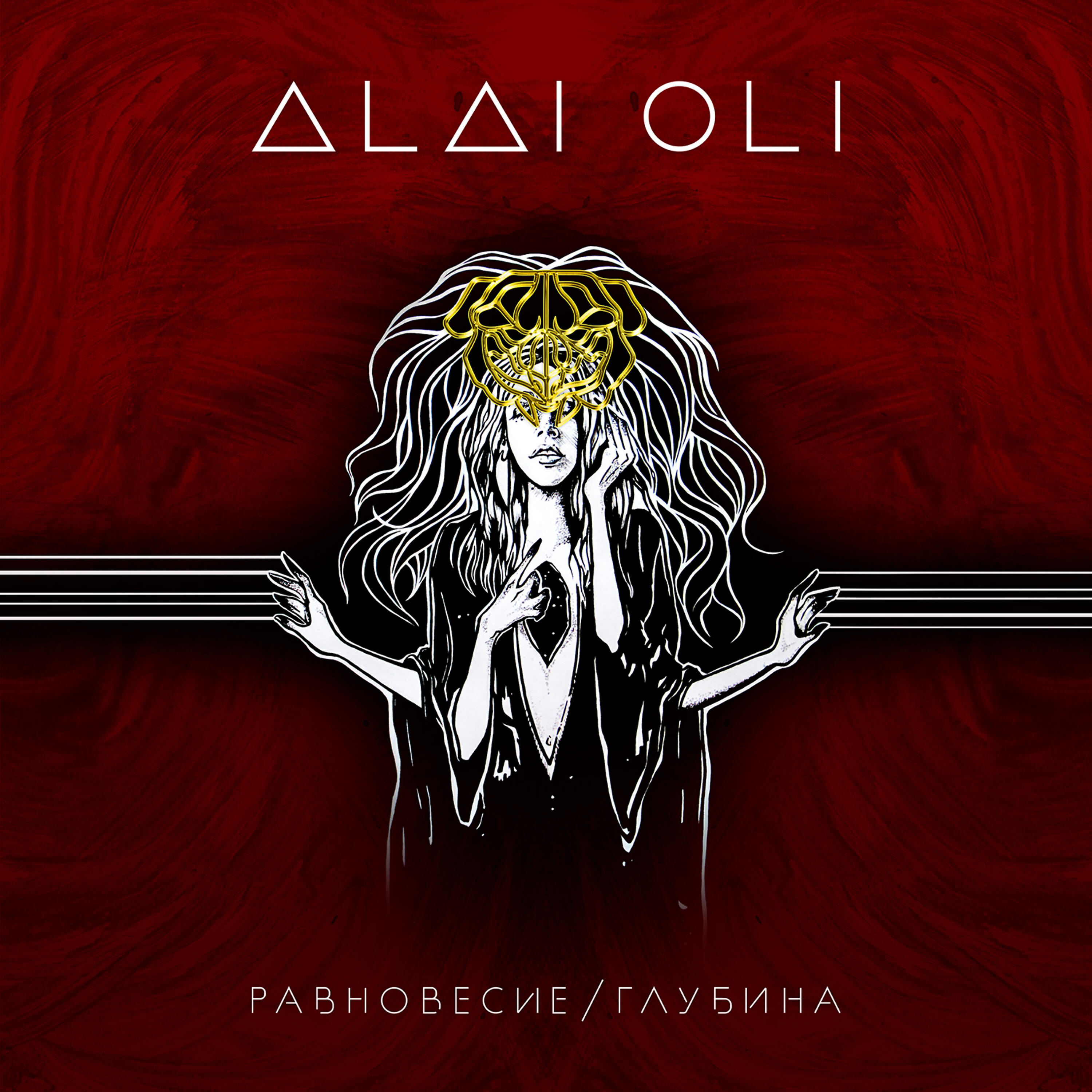 Alai Oli - Ладони