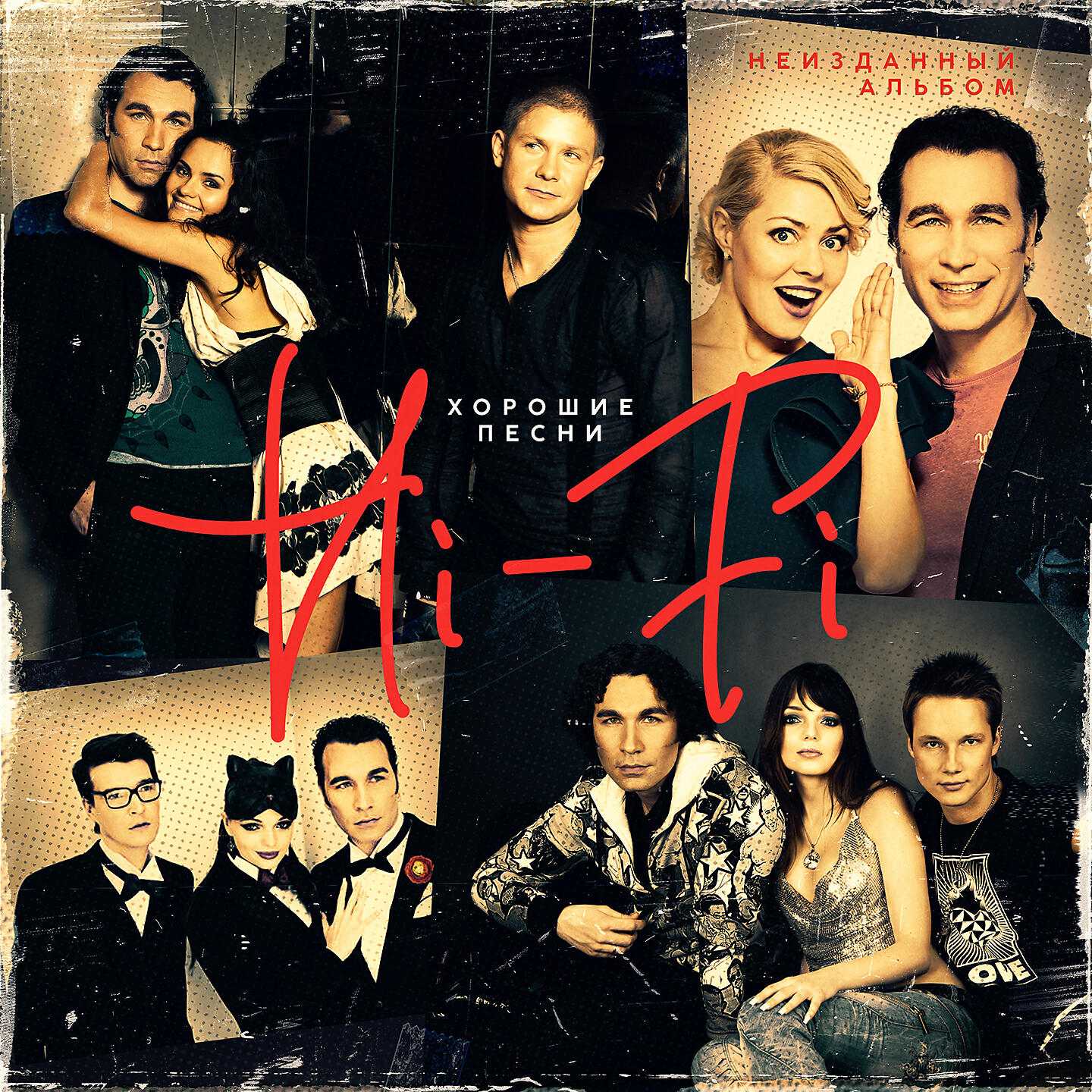 HI-FI - Не верь слезам