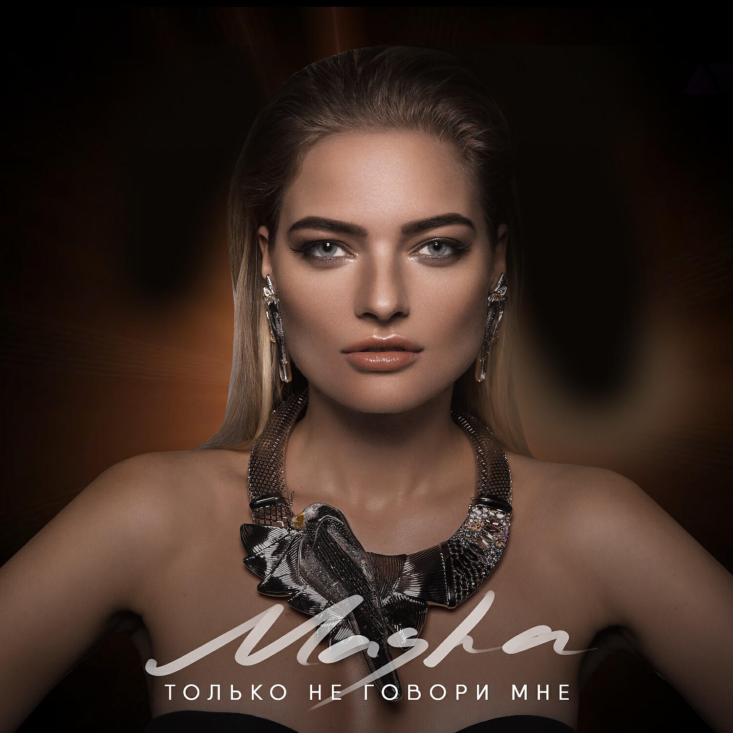 MASHA - Только не говори мне