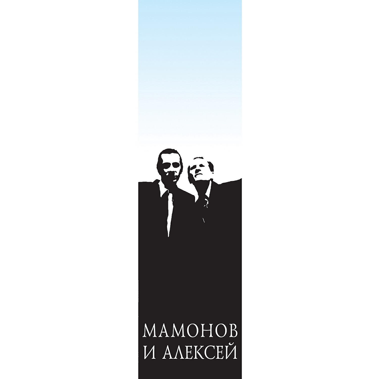 Звуки Му - Автобус МОА