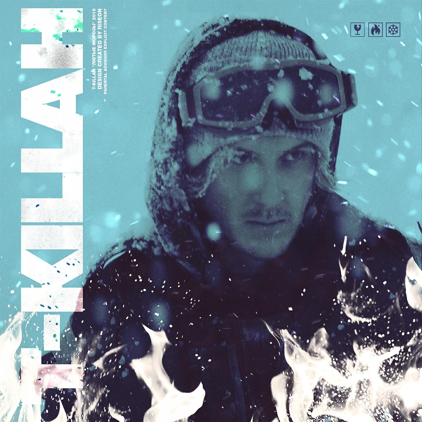 T-KIllah - Лютые морозы