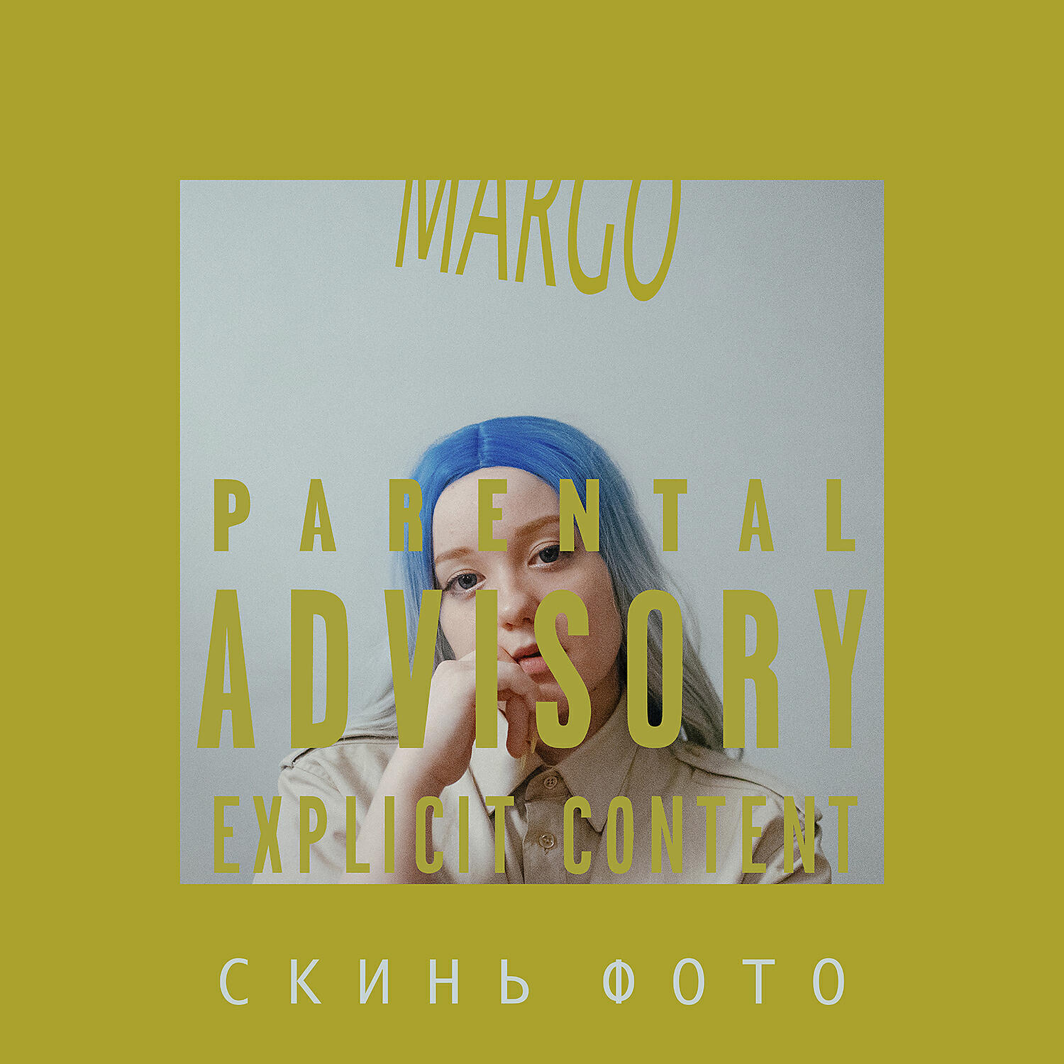 MARGO - Делай дела