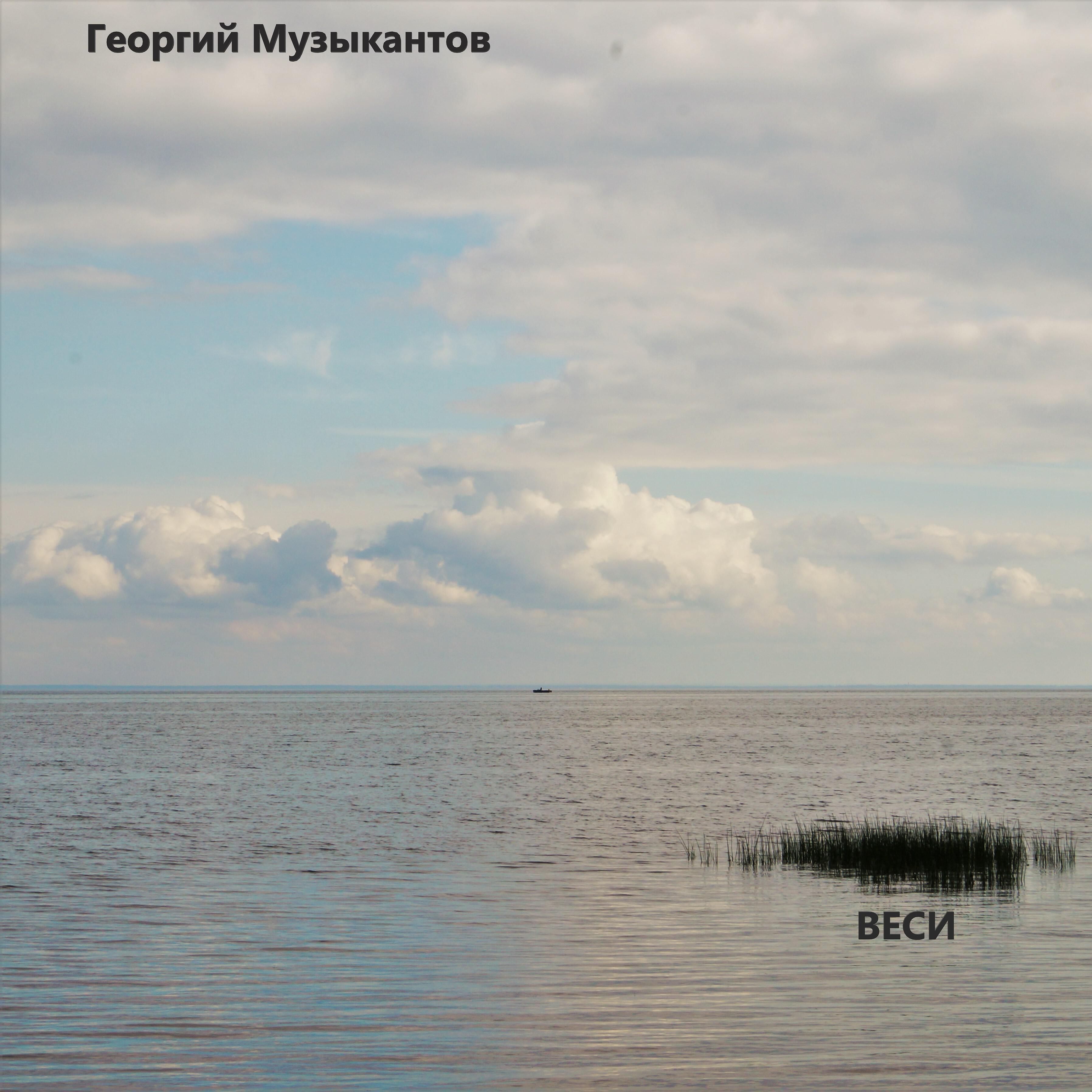 Георгий Музыкантов - Святая Валентина