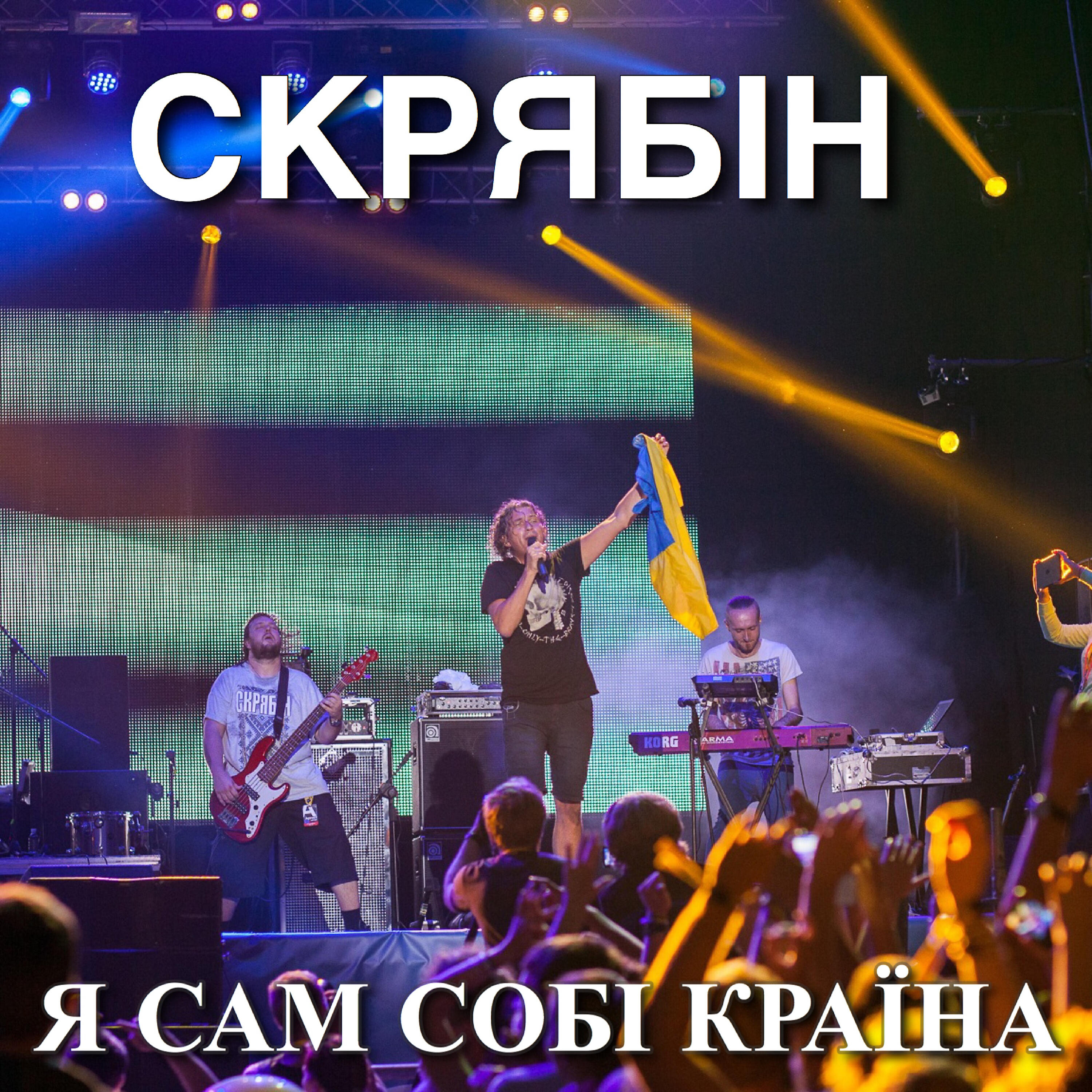 Скрябін - Лист до президентів
