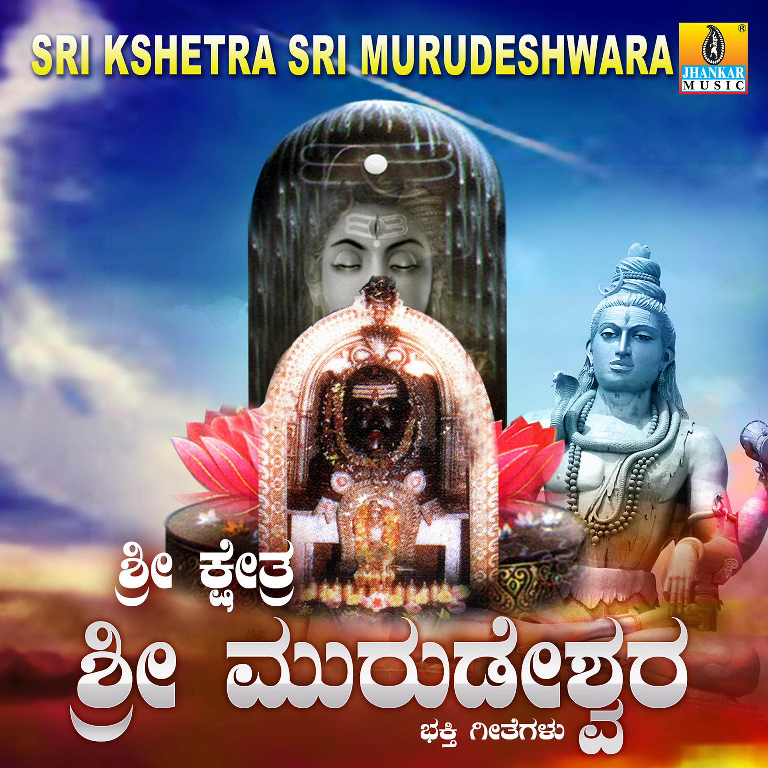 Shankar Shanbhog - Shivana Aatmalinga