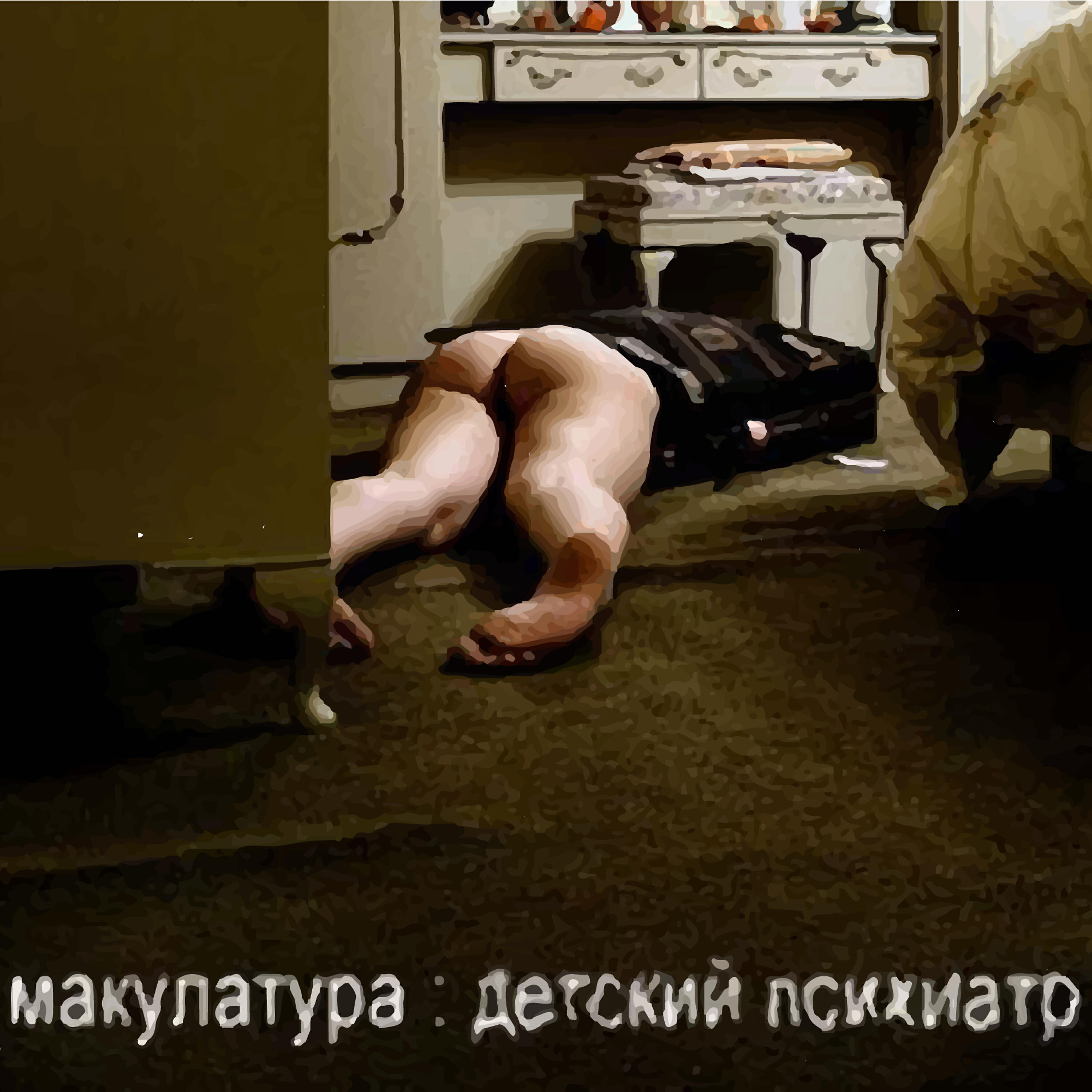 Макулатура - мегаполис