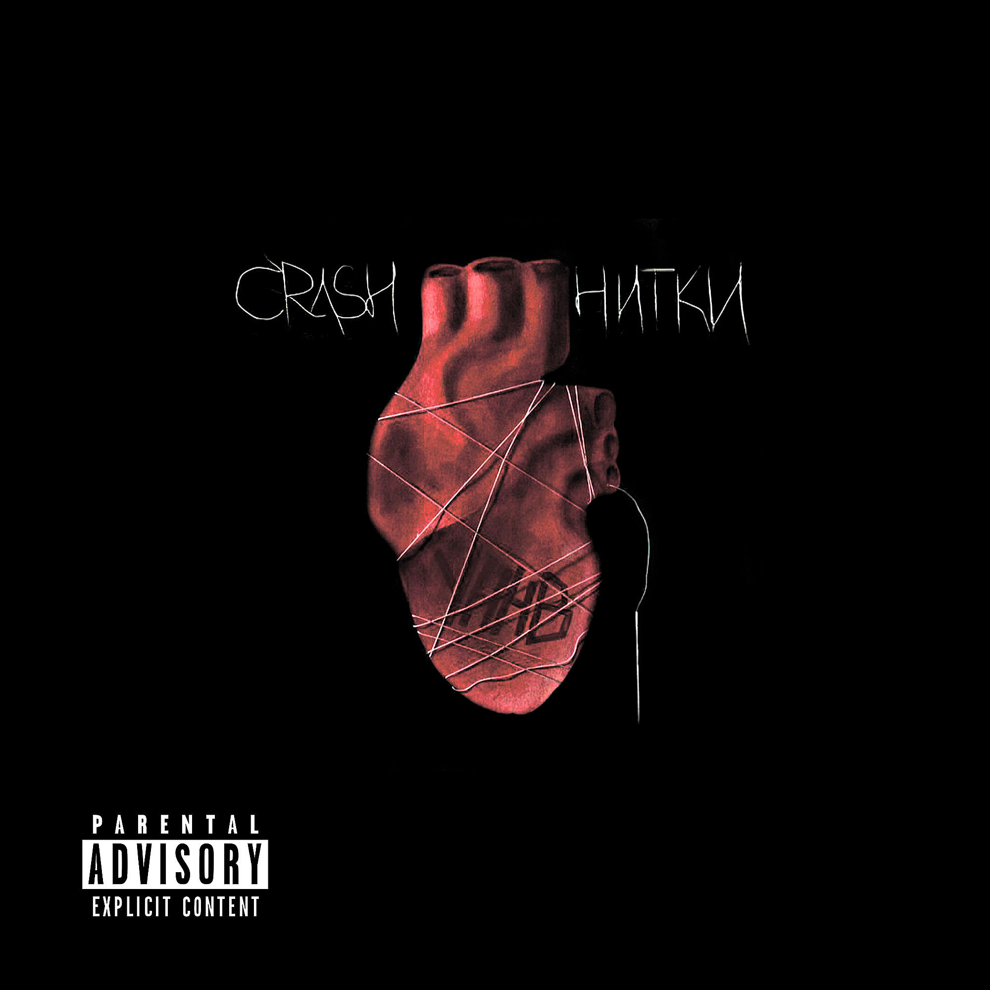 CRASH - О чем-то своем