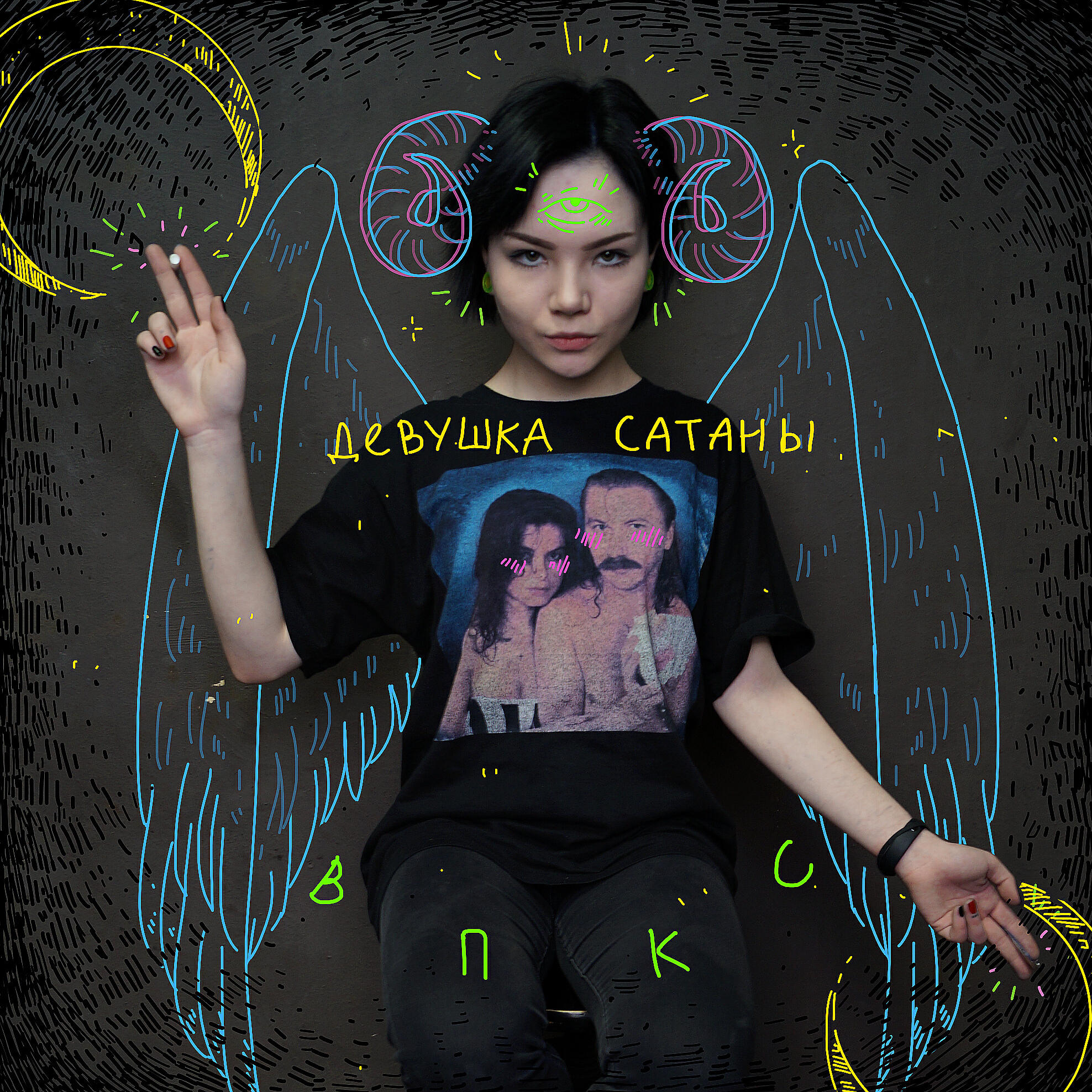 Вечеринка Перед Концом Света - Безумие (Cover)