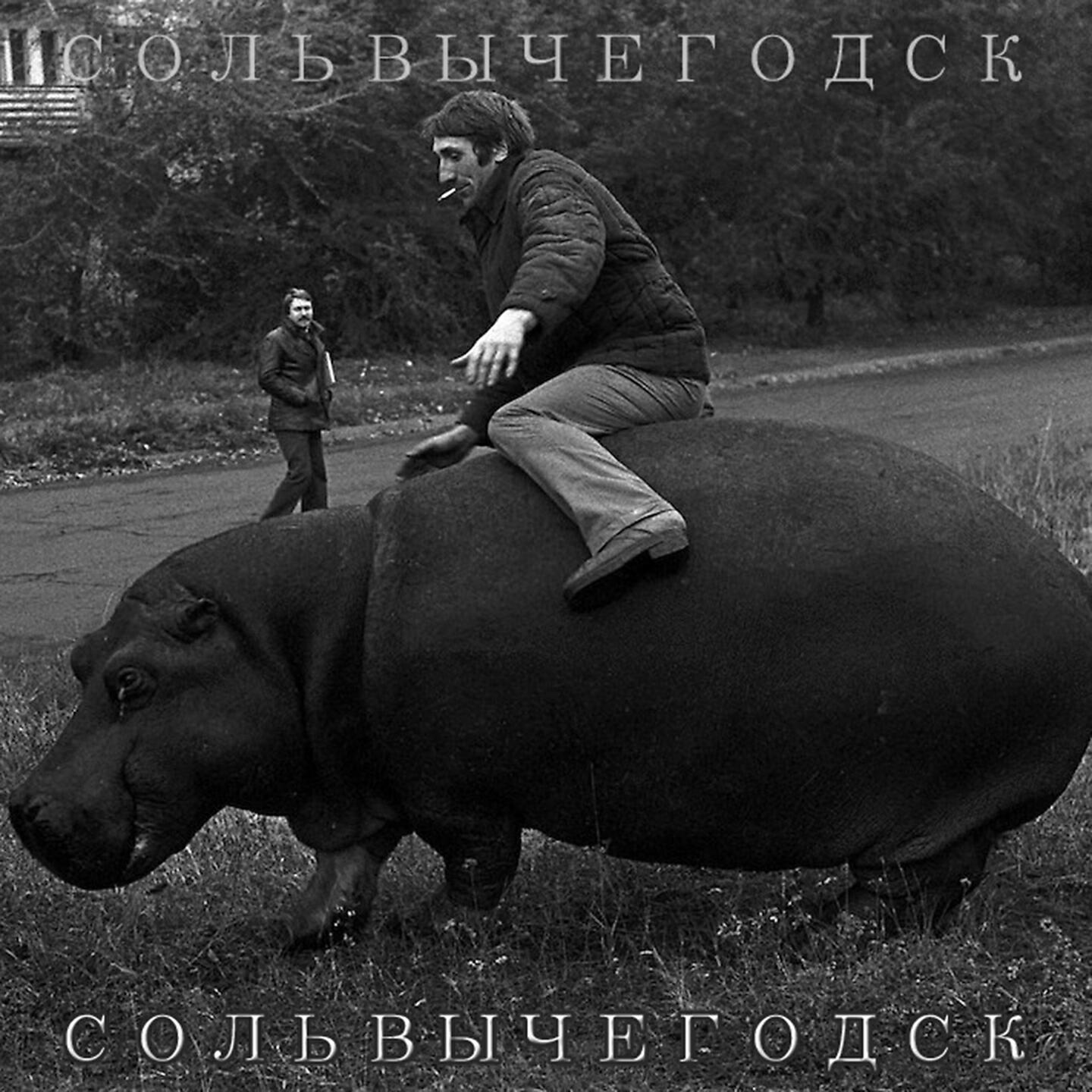Сольвычегодск - Околофутбол