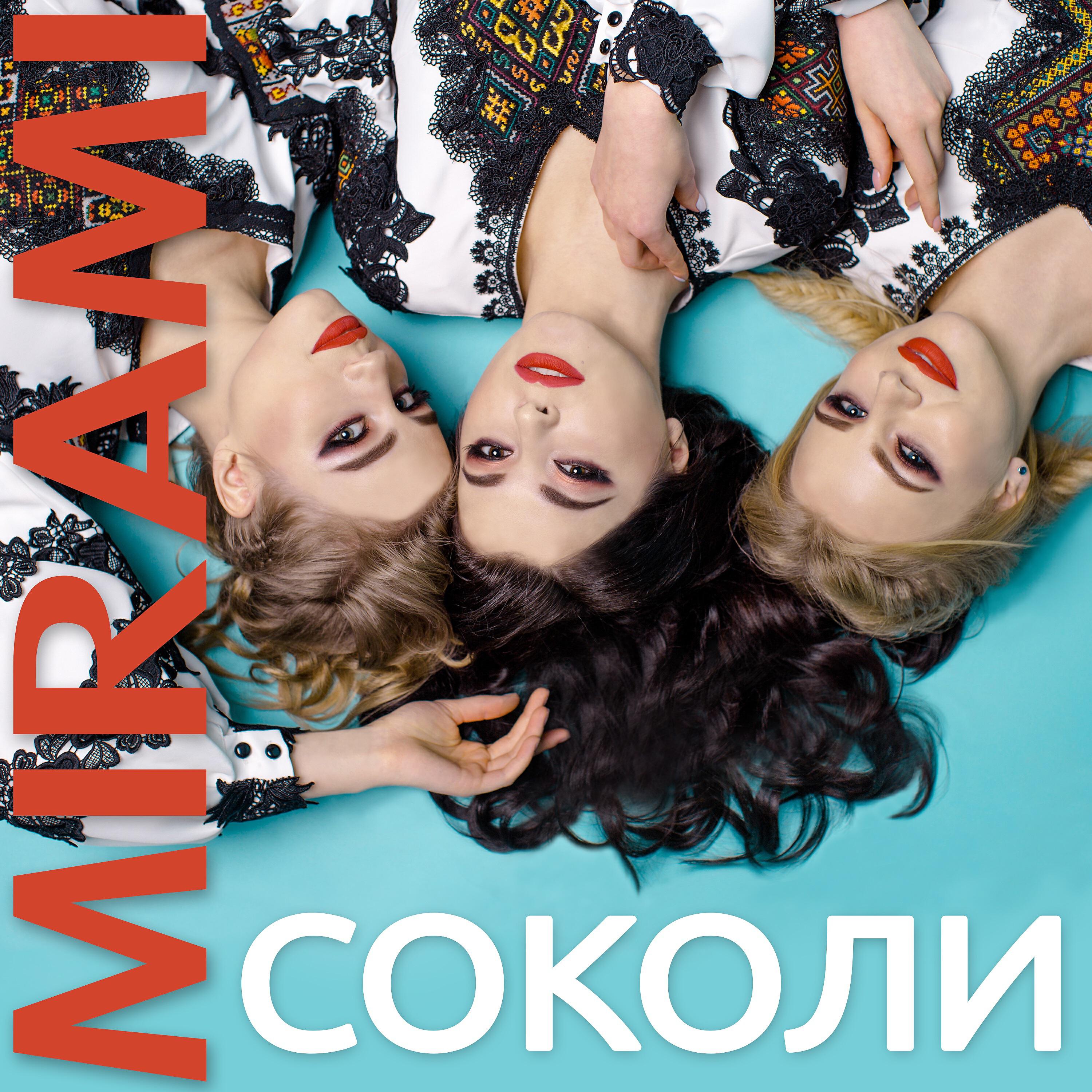 Mirami - Sokoly (Polish Version)