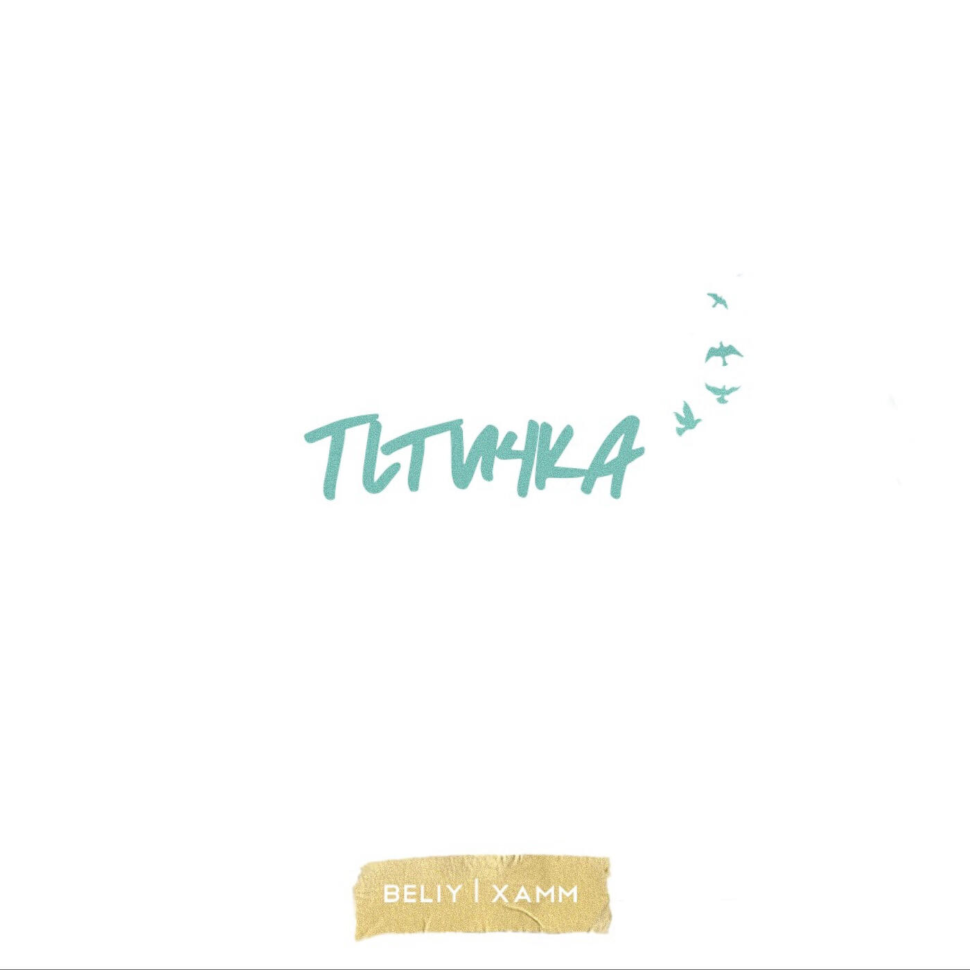 Beliy - Птичка