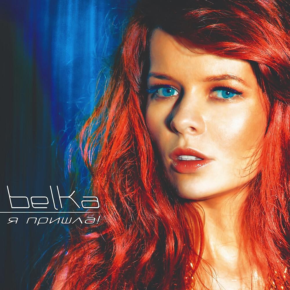 BELKA - Ключицы (Original Mix)
