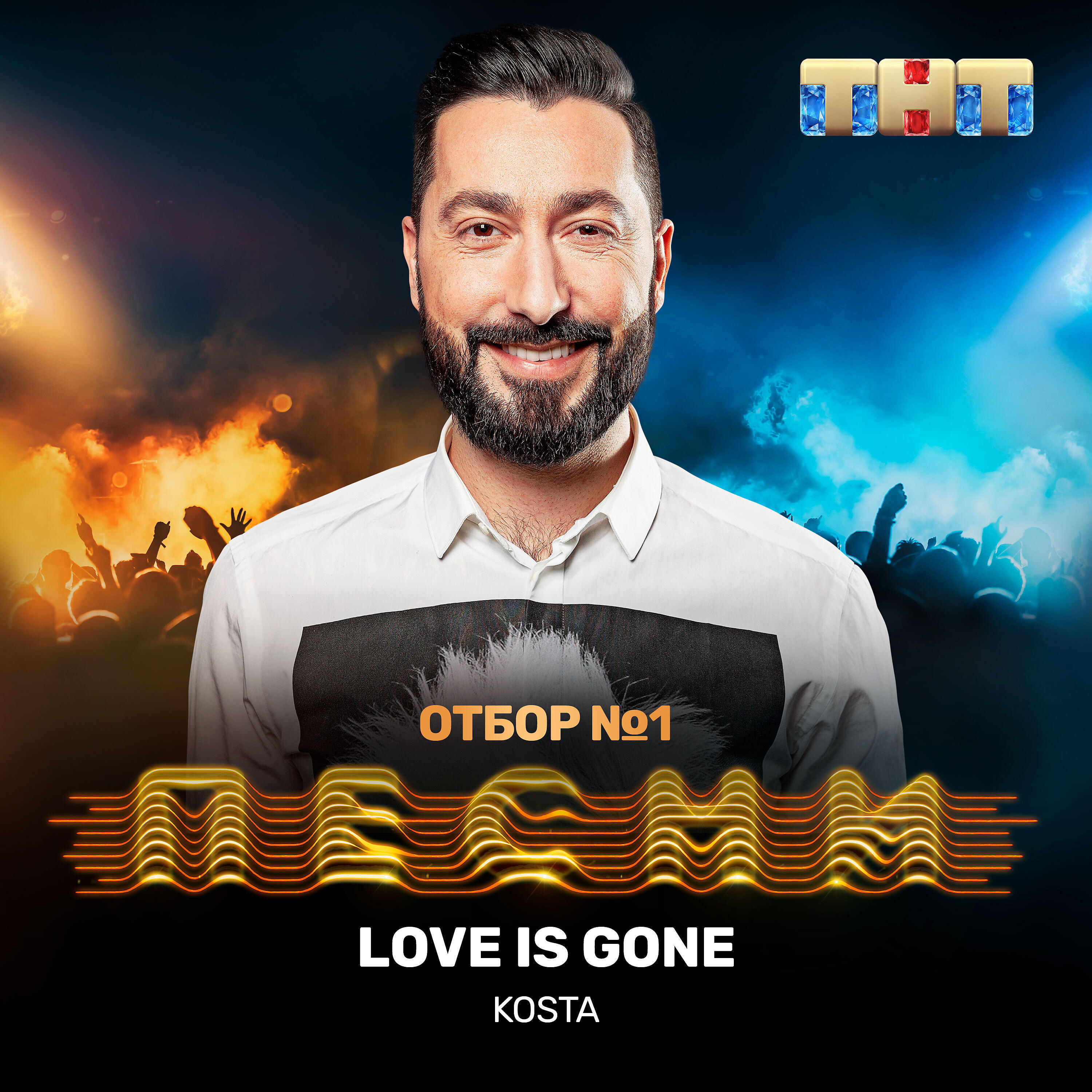 Kosta - LOVE IS GONE