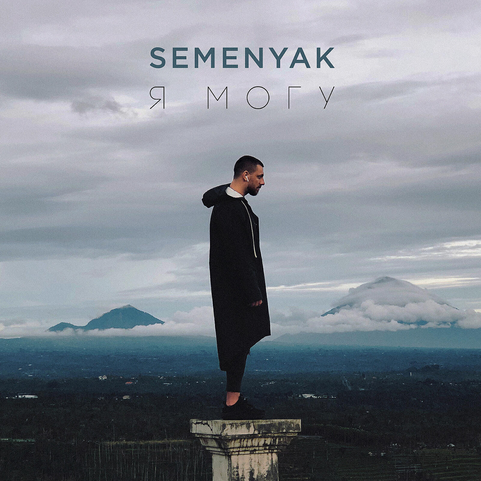 SEMENYAK - в сердце ножи