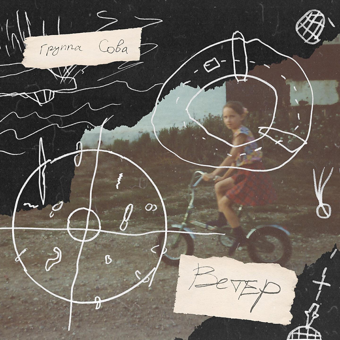 Сова - Ветер