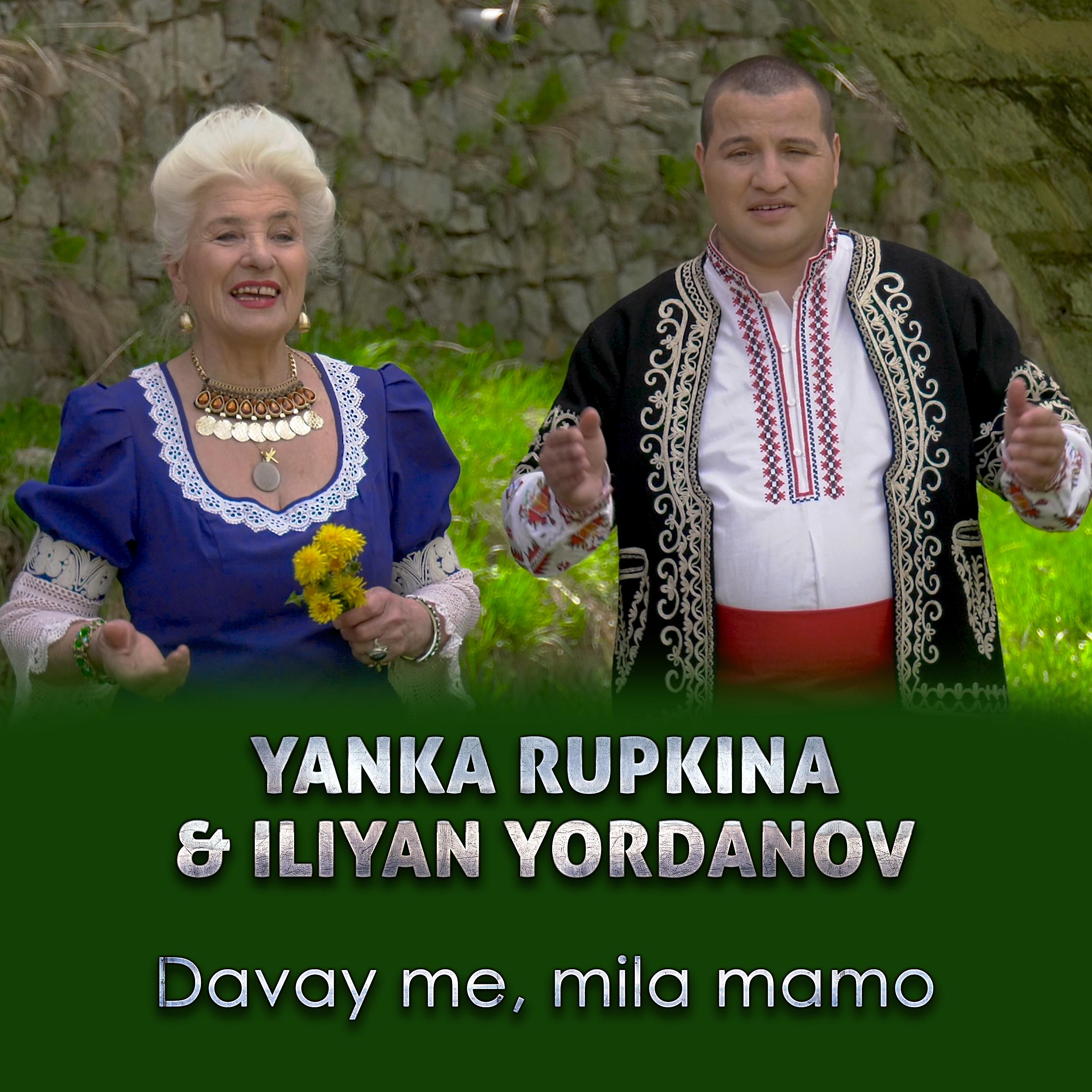 Yanka Rupkina - Davay me, mila mamo