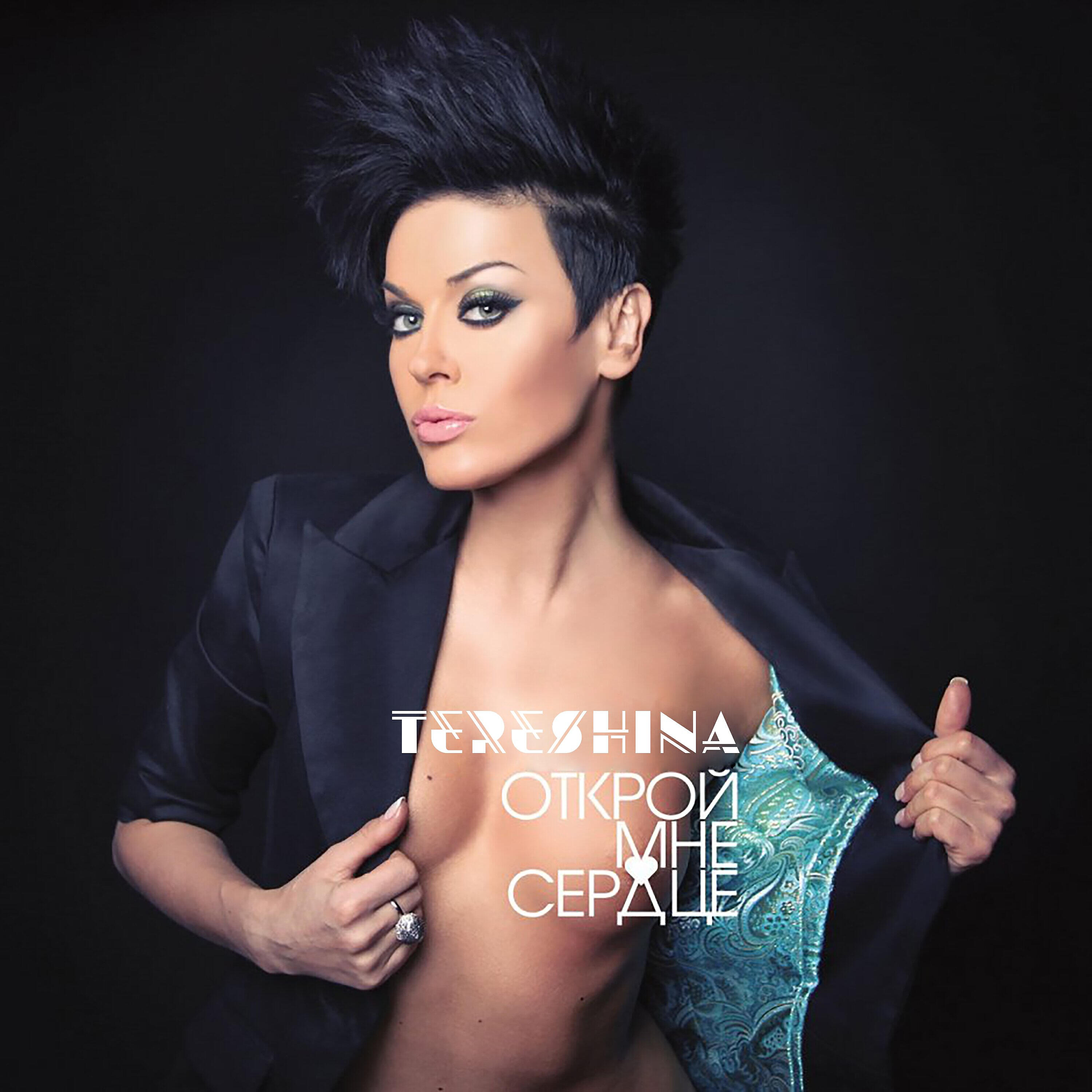 Таня Терёшина - Будет жарко (Aggressive remix)