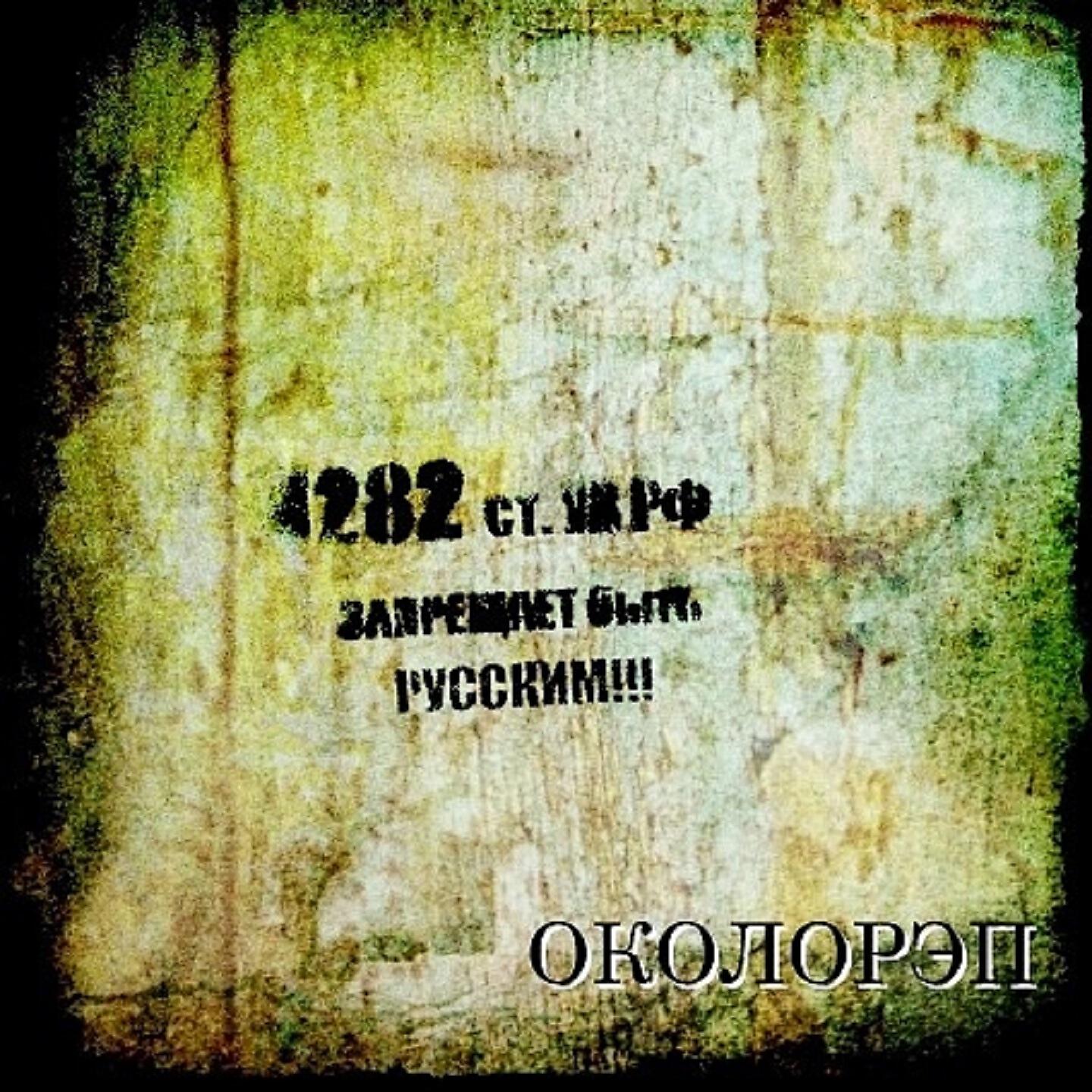 Околорэп - Граница