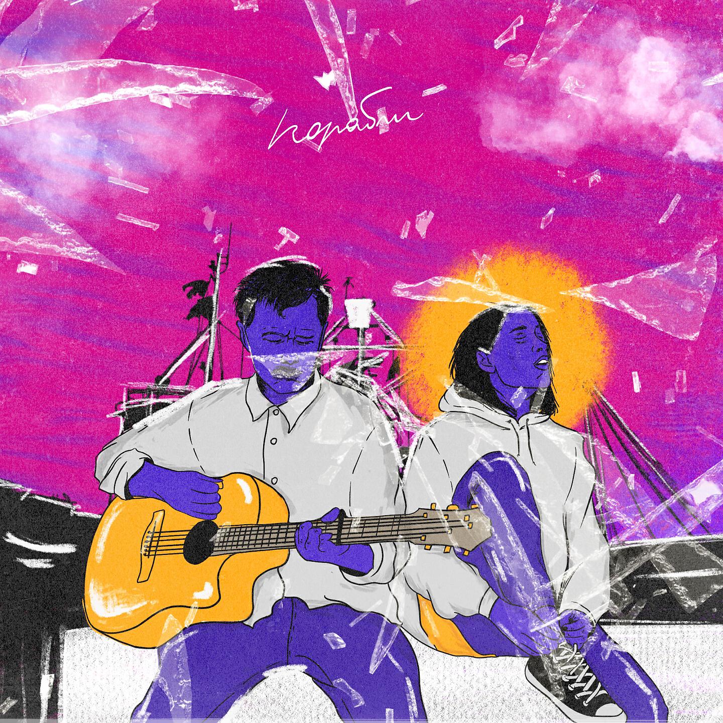 ЛиЛу - Корабли