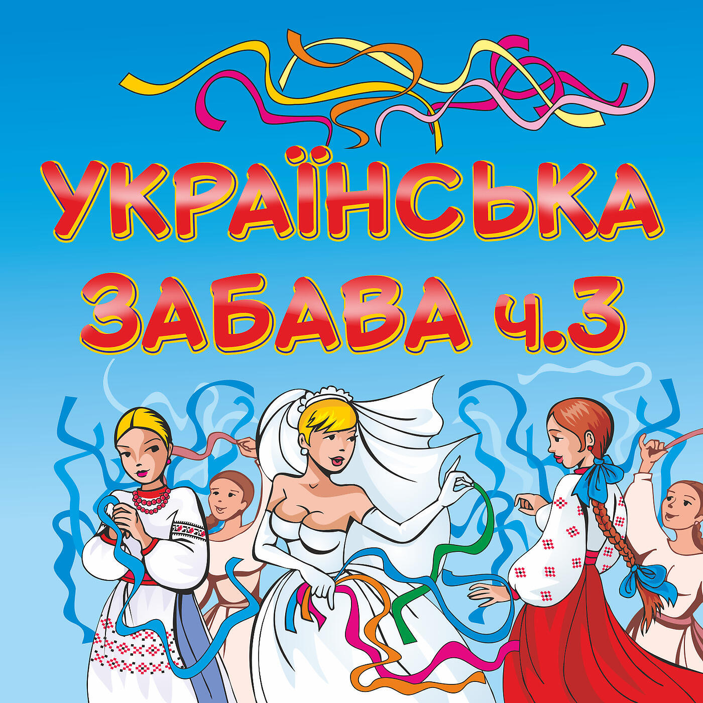 О. Хруник - Гоп стоп, Канада підманула влада