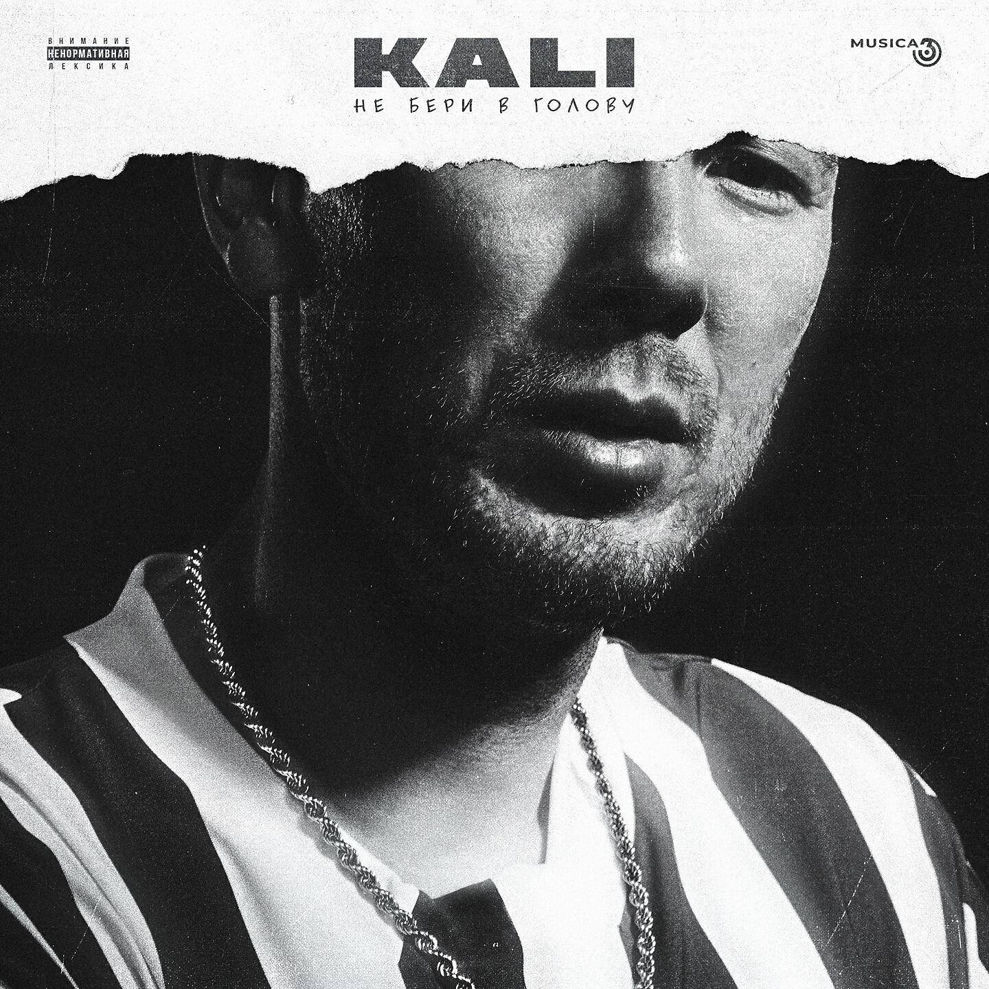KALI - Правил нет