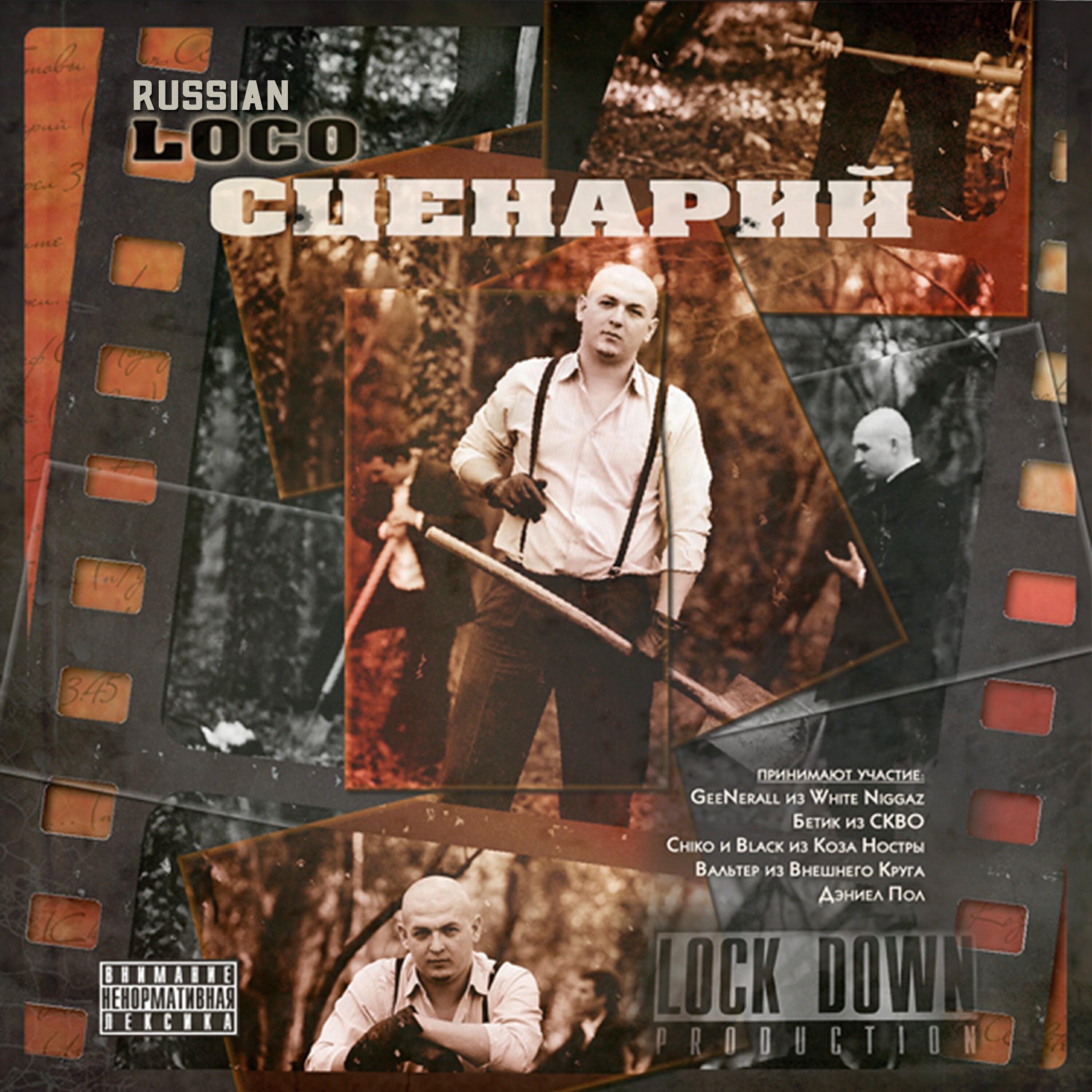 Loco - Из Города Н (Сюжет 2)