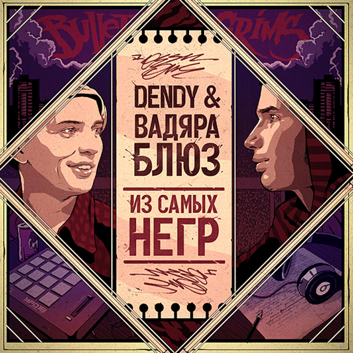 Вадяра Блюз - Совсем рэп