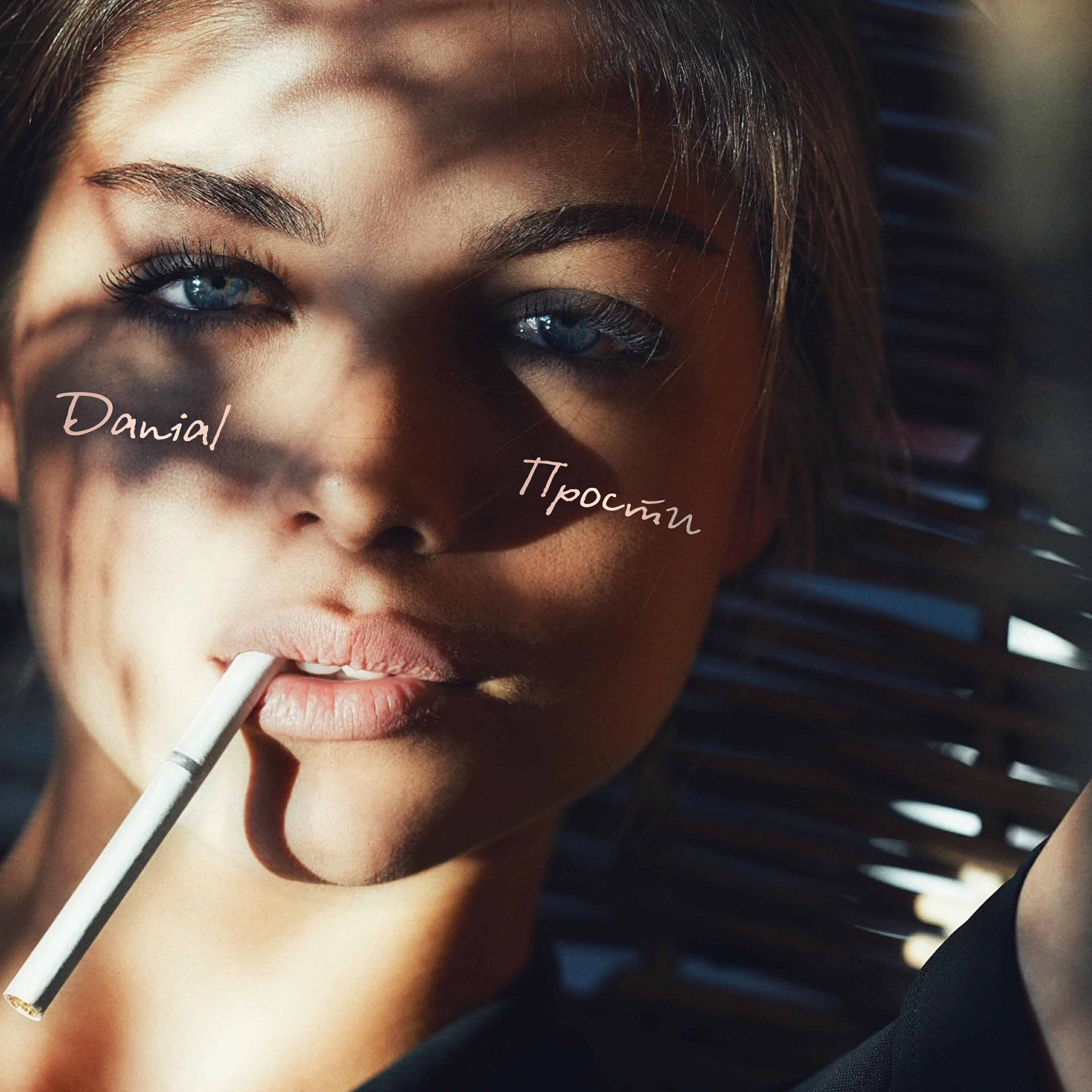 DANIAL - Прости