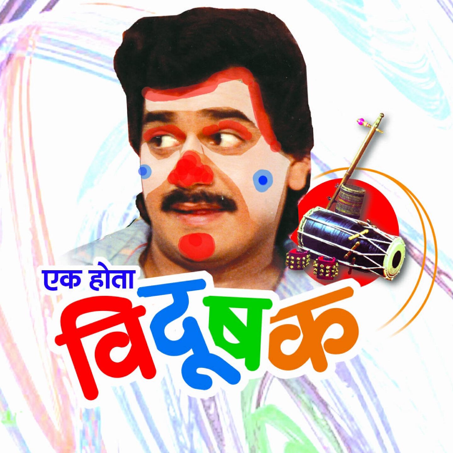 Asha Bhosle - Bharla Abhal Pavasali Pahuna Ga