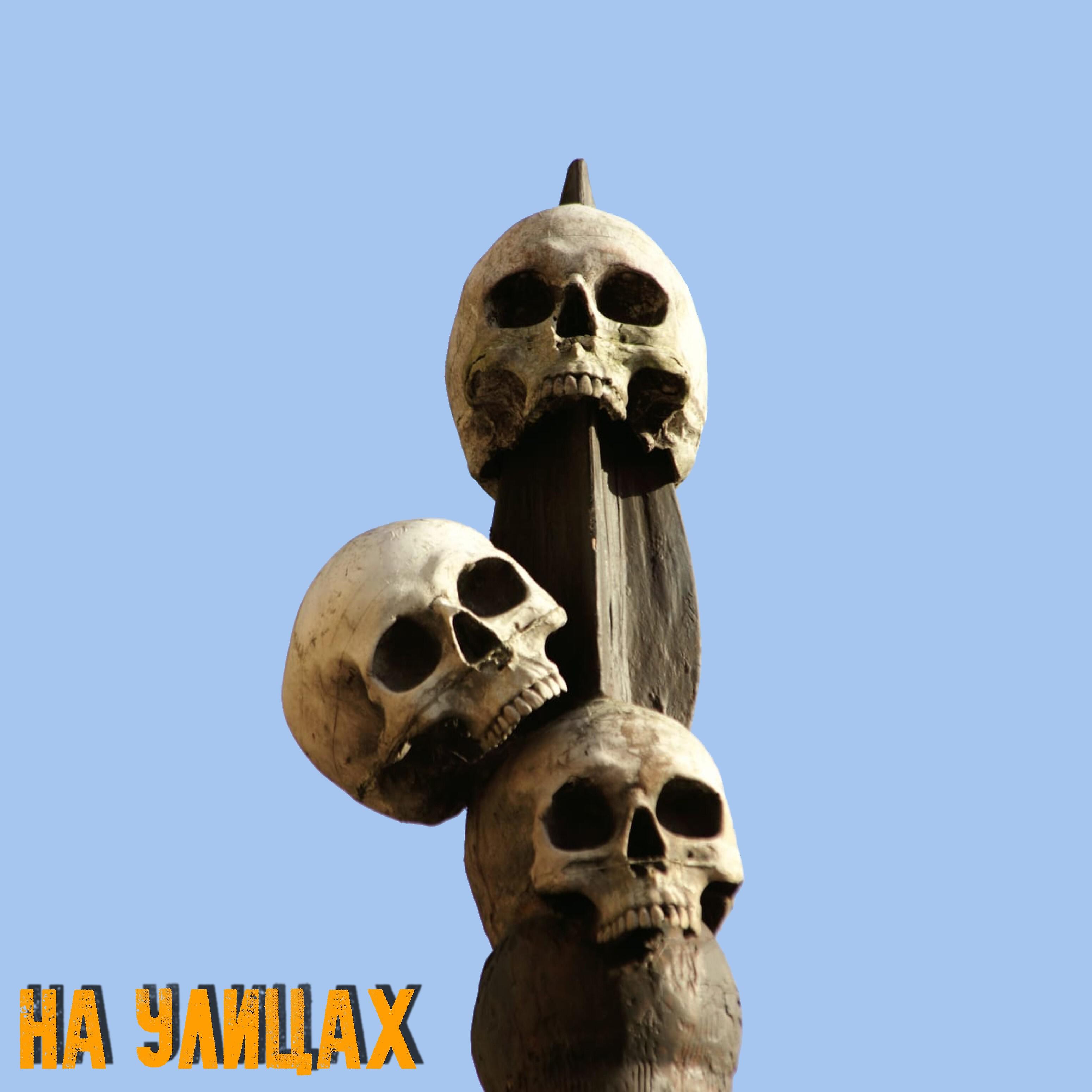 Lakky One Star - На улицах